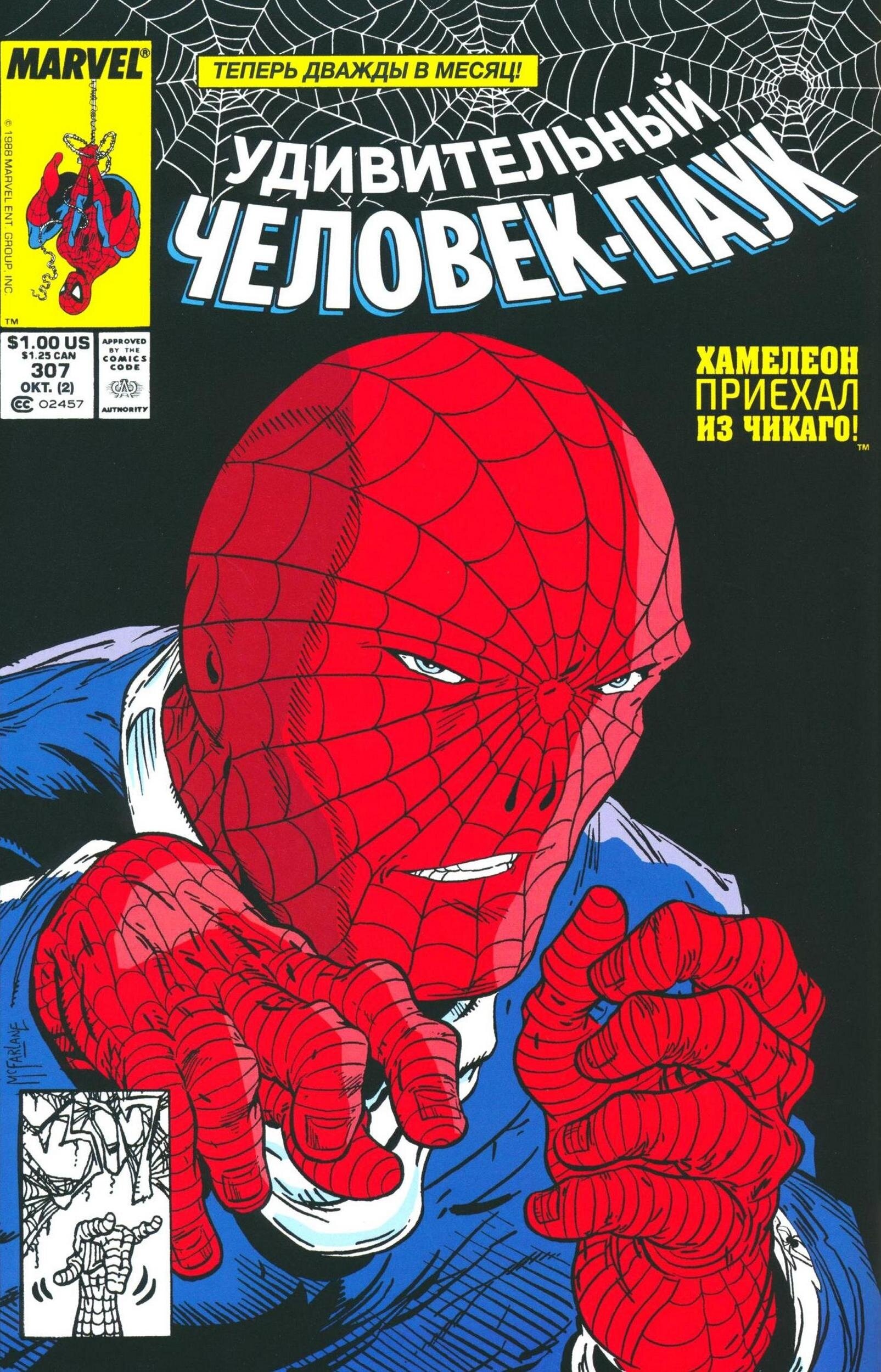 Read Удивительный Человек-Паук Manga Online