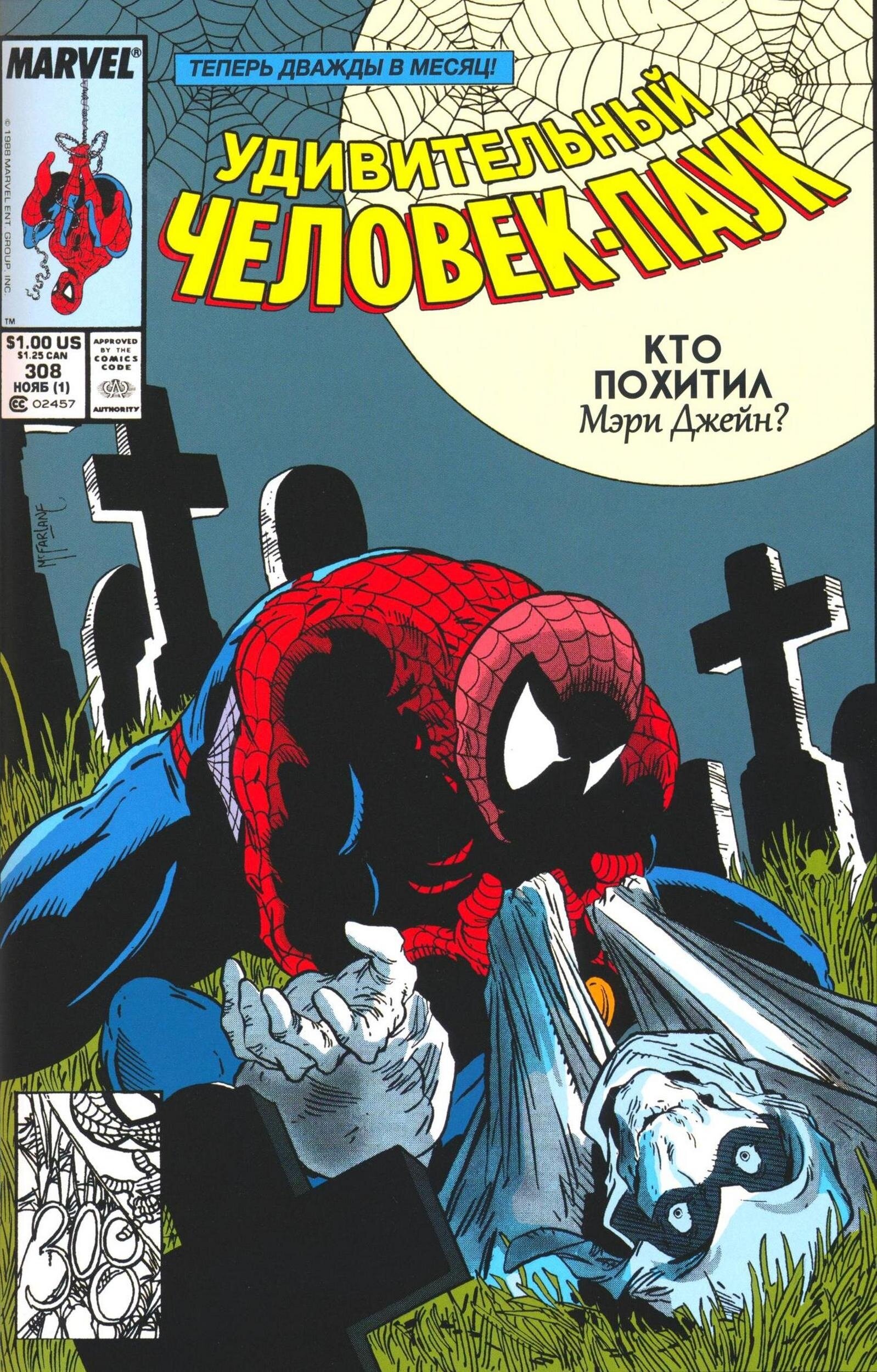 Read Удивительный Человек-Паук Manga Online