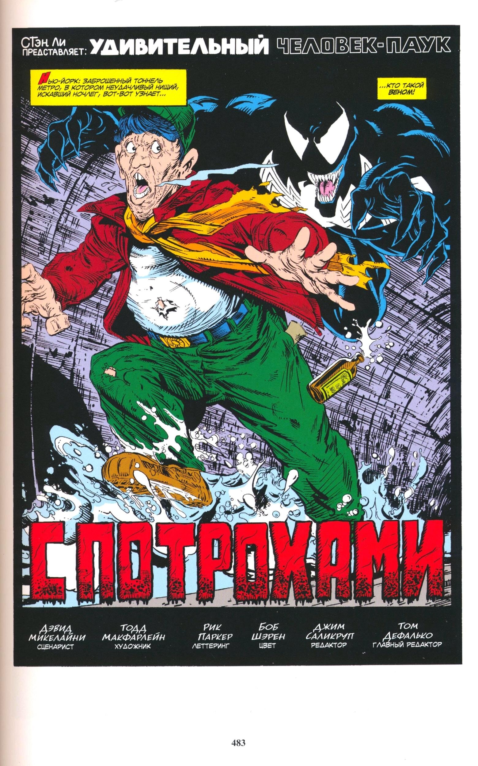 Read Удивительный Человек-Паук Manga Online