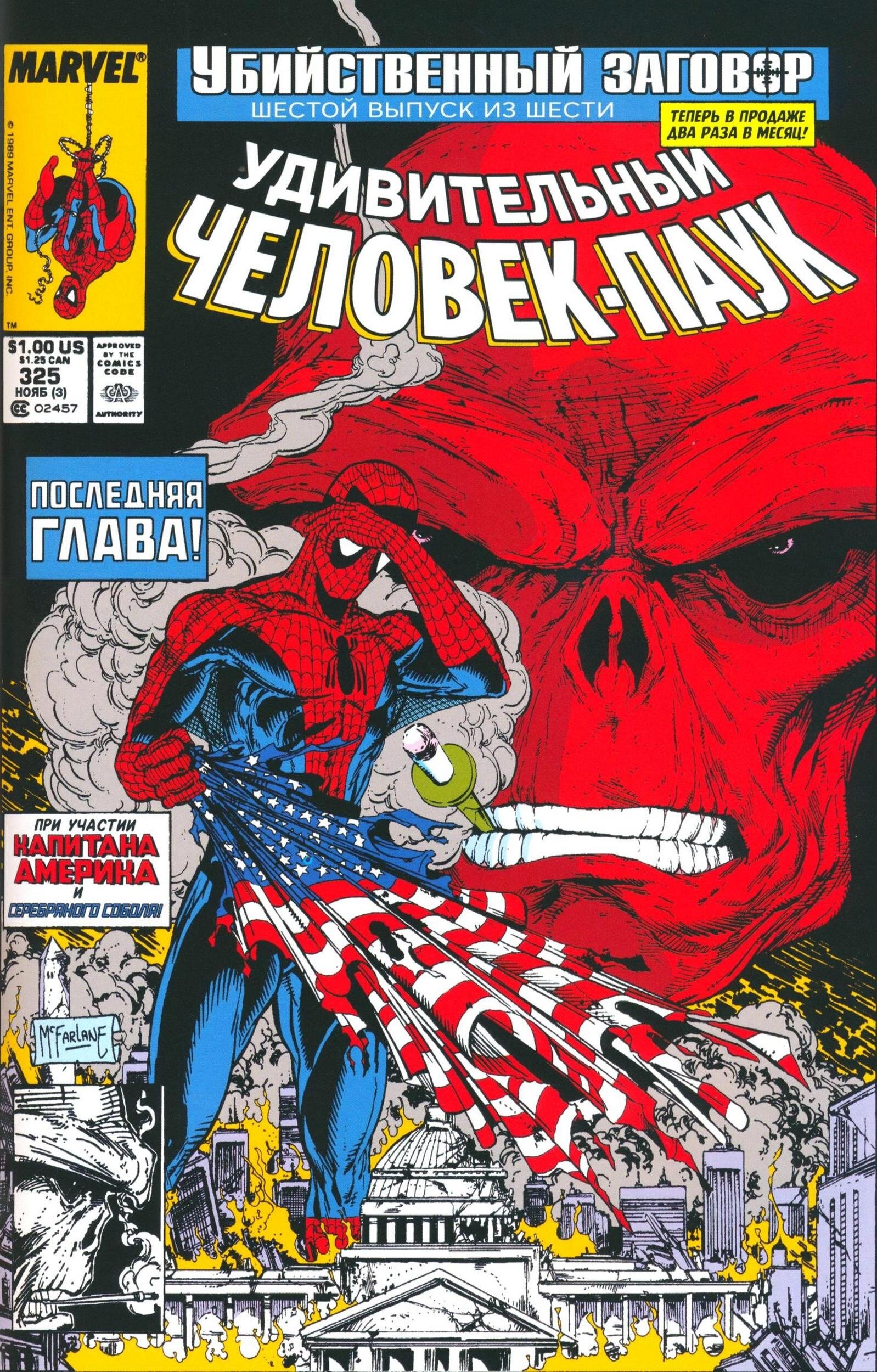 Read Удивительный Человек-Паук Manga Online