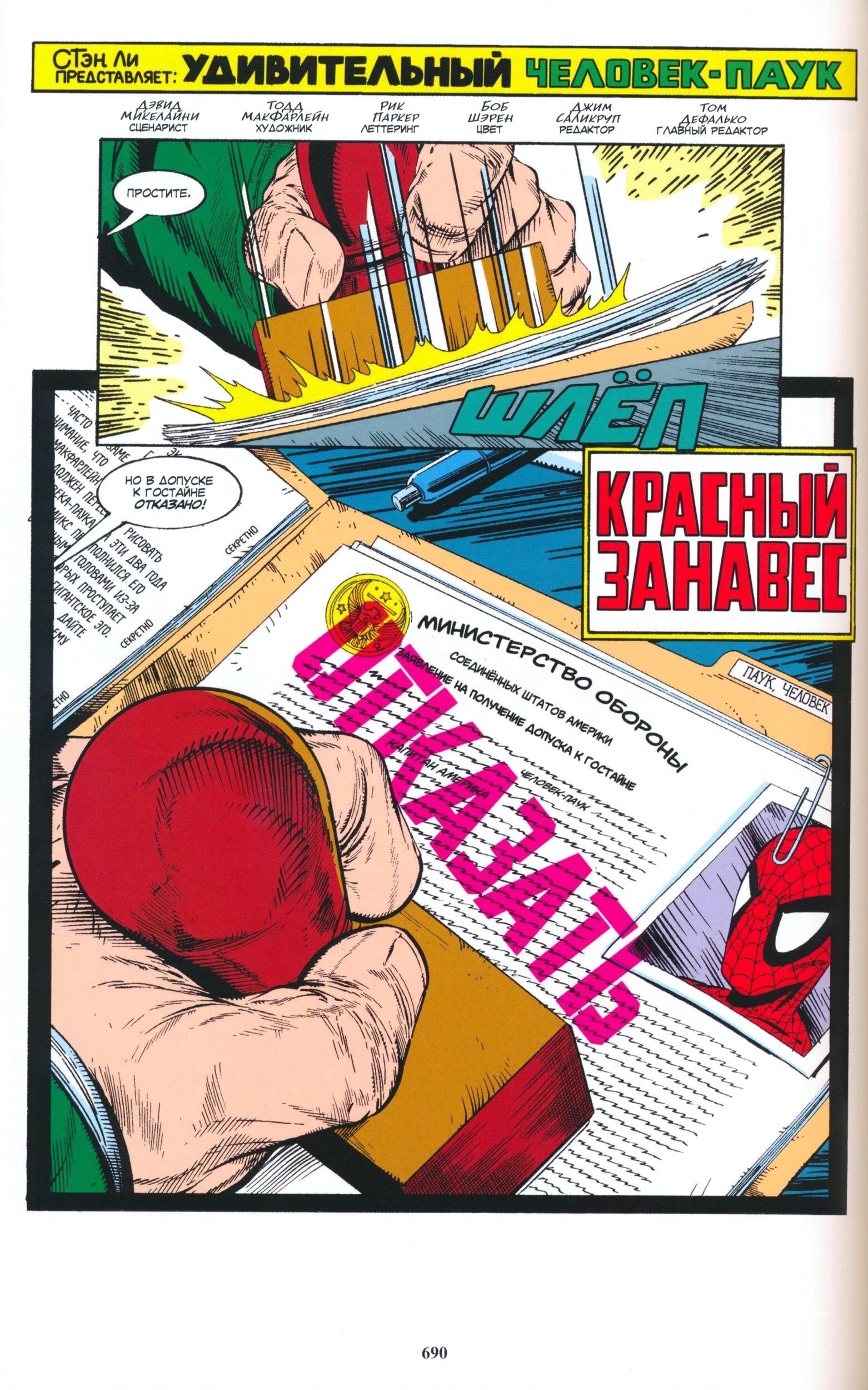 Read Удивительный Человек-Паук Manga Online