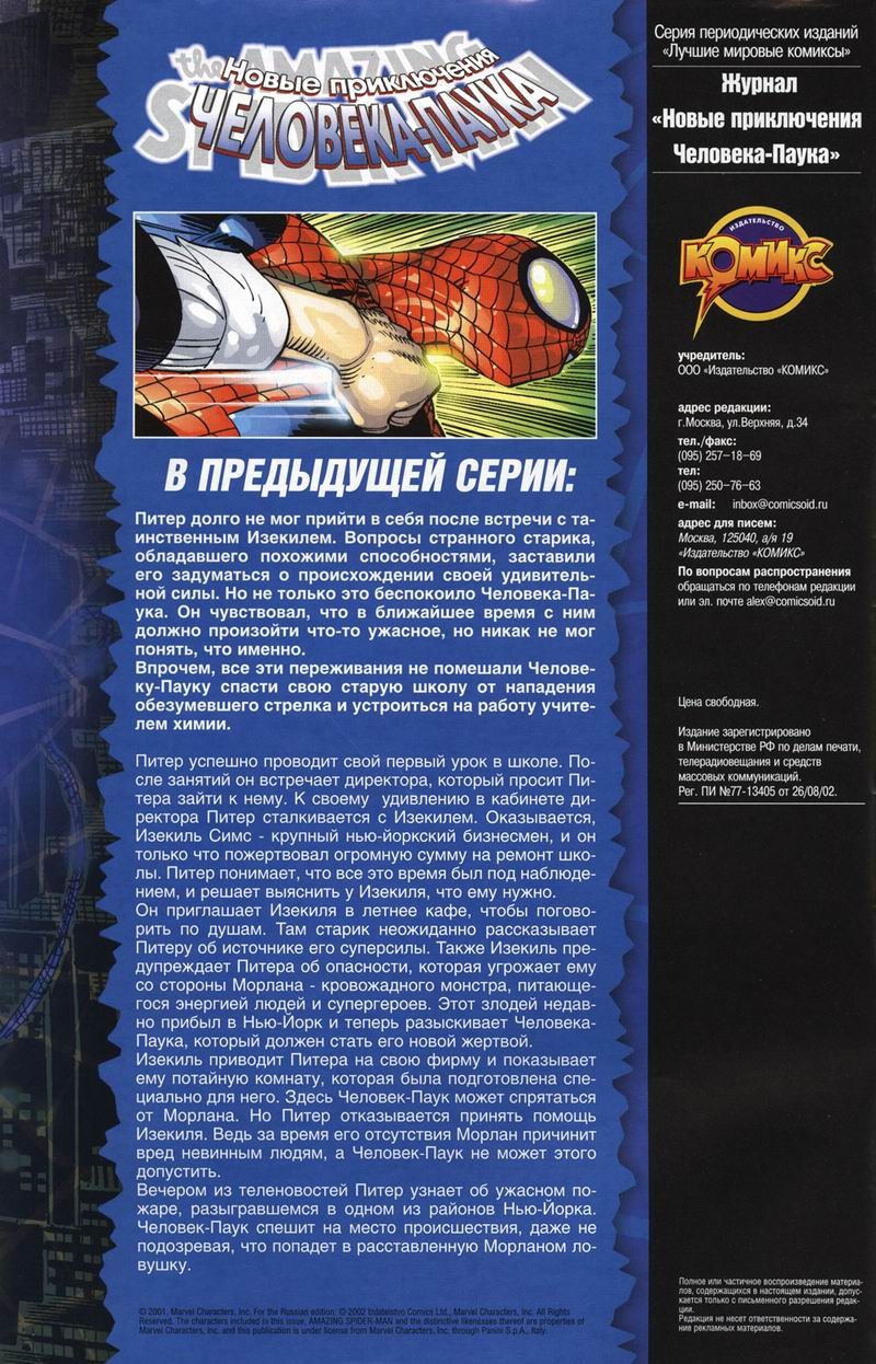 Read Удивительный Человек-Паук Manga Online