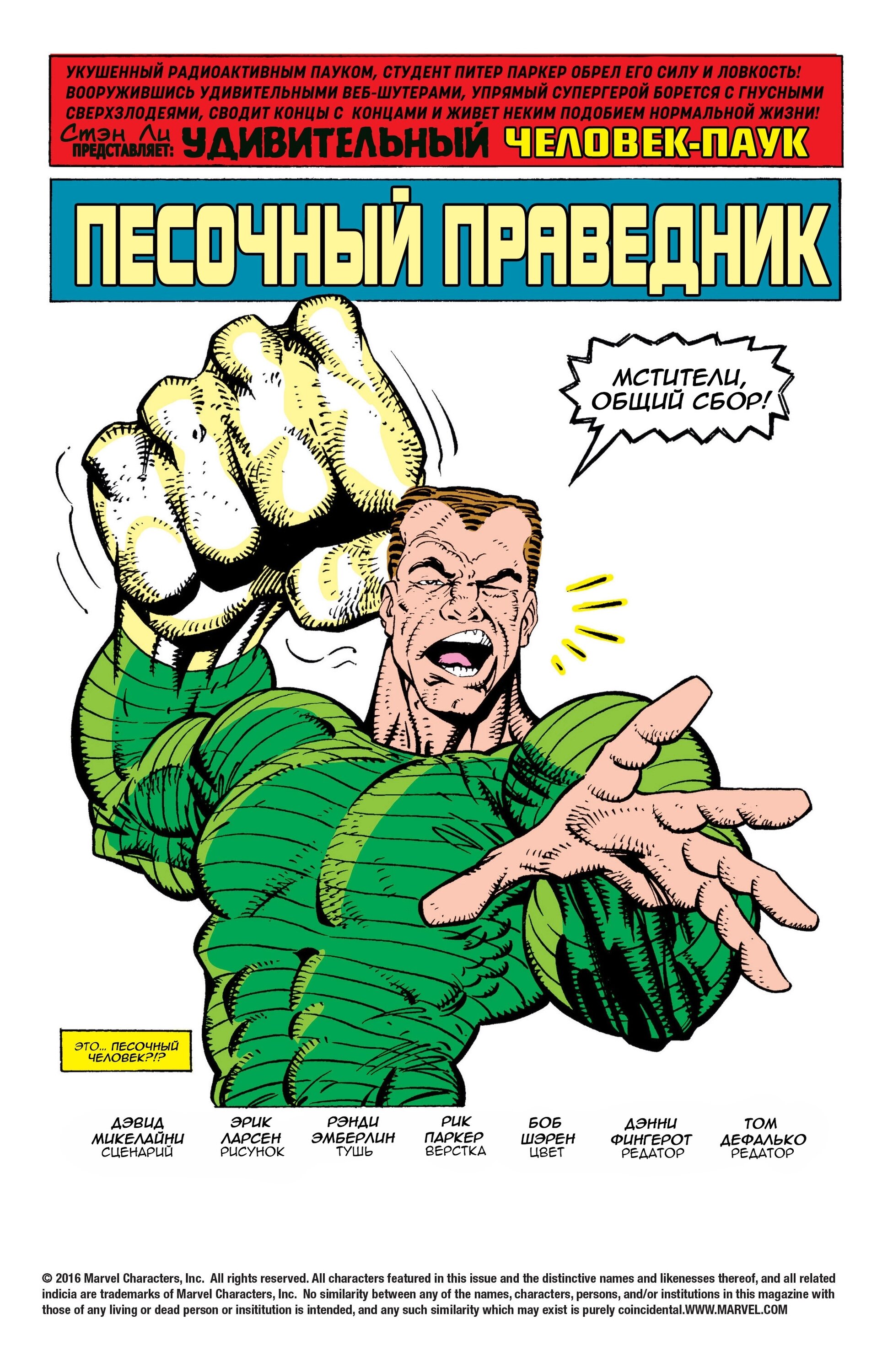 Read Удивительный Человек-Паук Manga Online