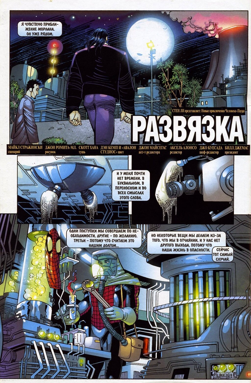 Read Удивительный Человек-Паук Manga Online