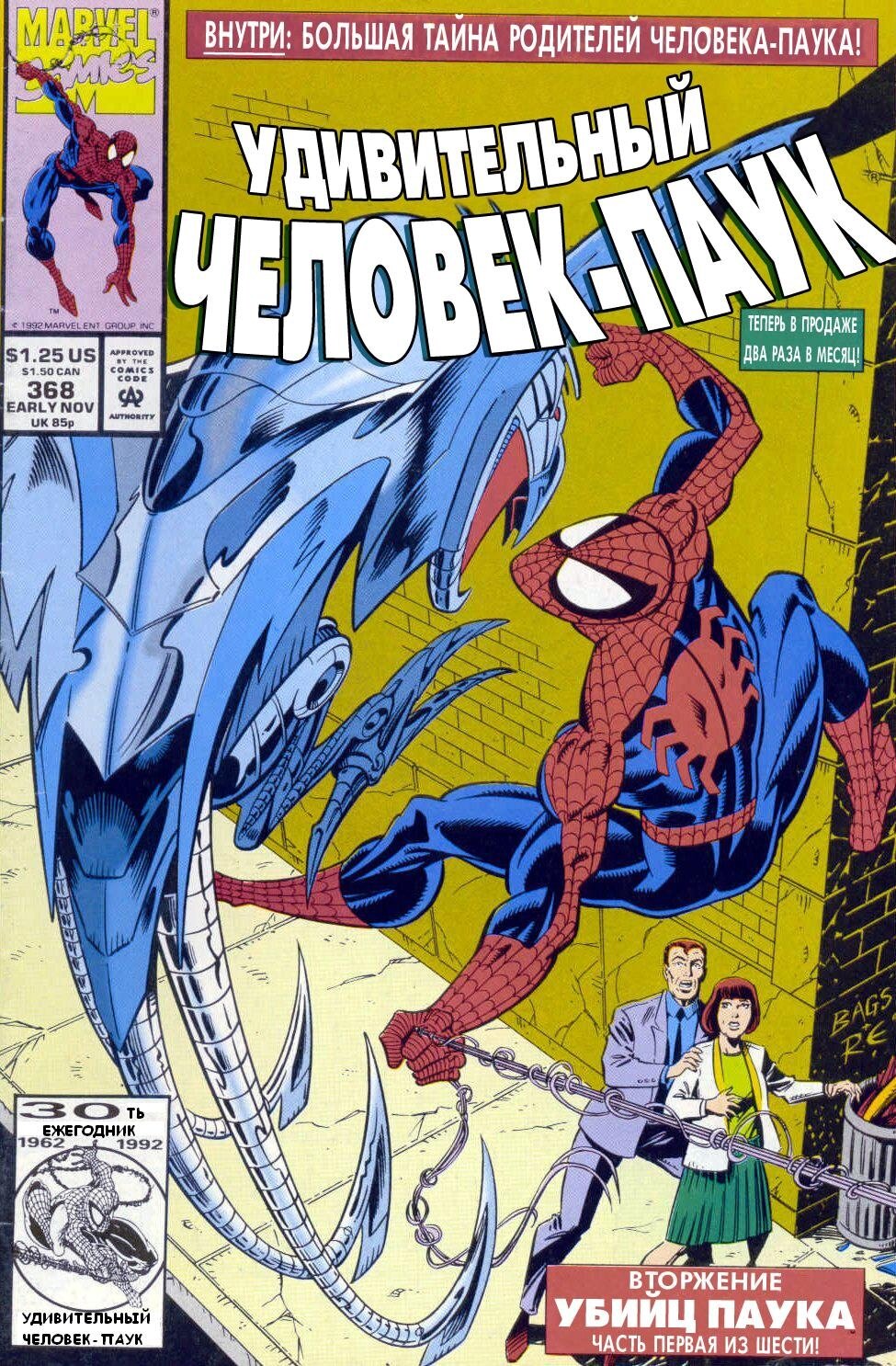 Read Удивительный Человек-Паук Manga Online