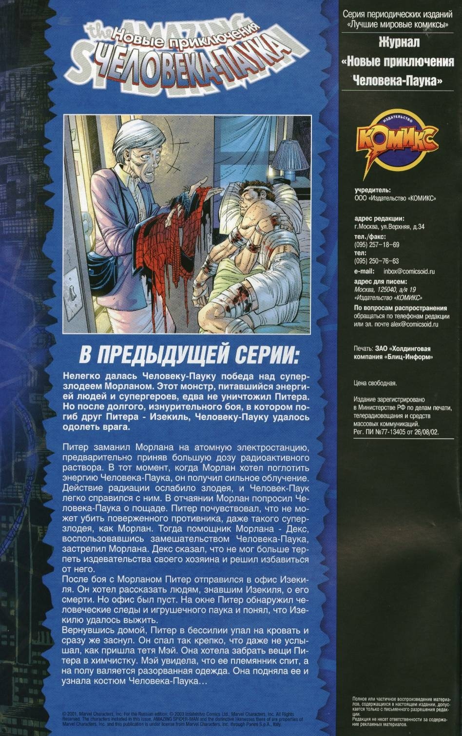 Read Удивительный Человек-Паук Manga Online