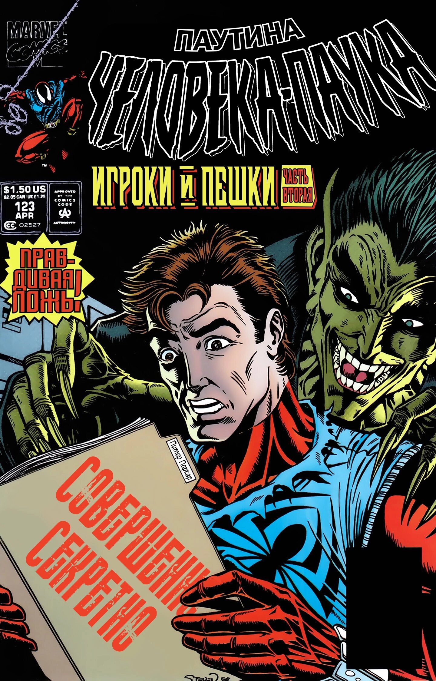 Read Удивительный Человек-Паук Manga Online