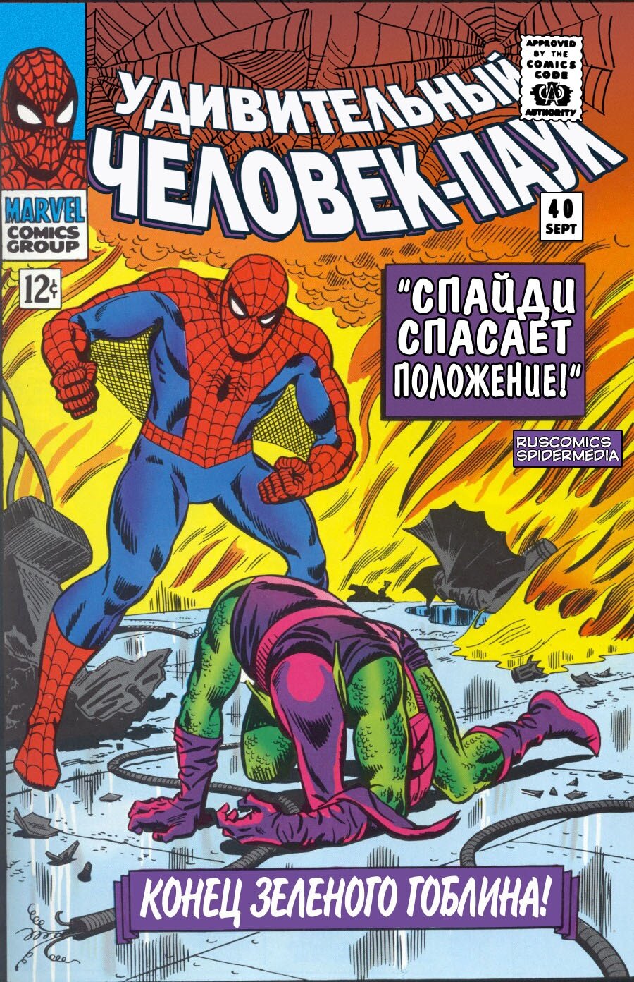 Read Удивительный Человек-Паук Manga Online