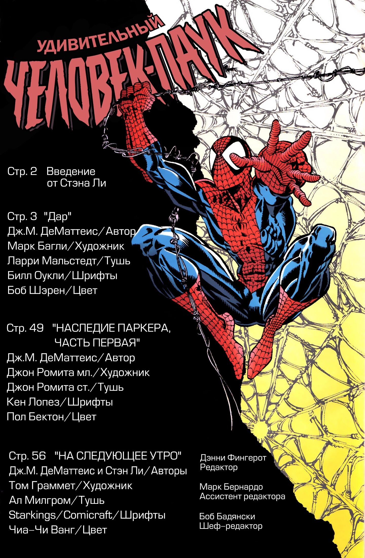 Read Удивительный Человек-Паук Manga Online