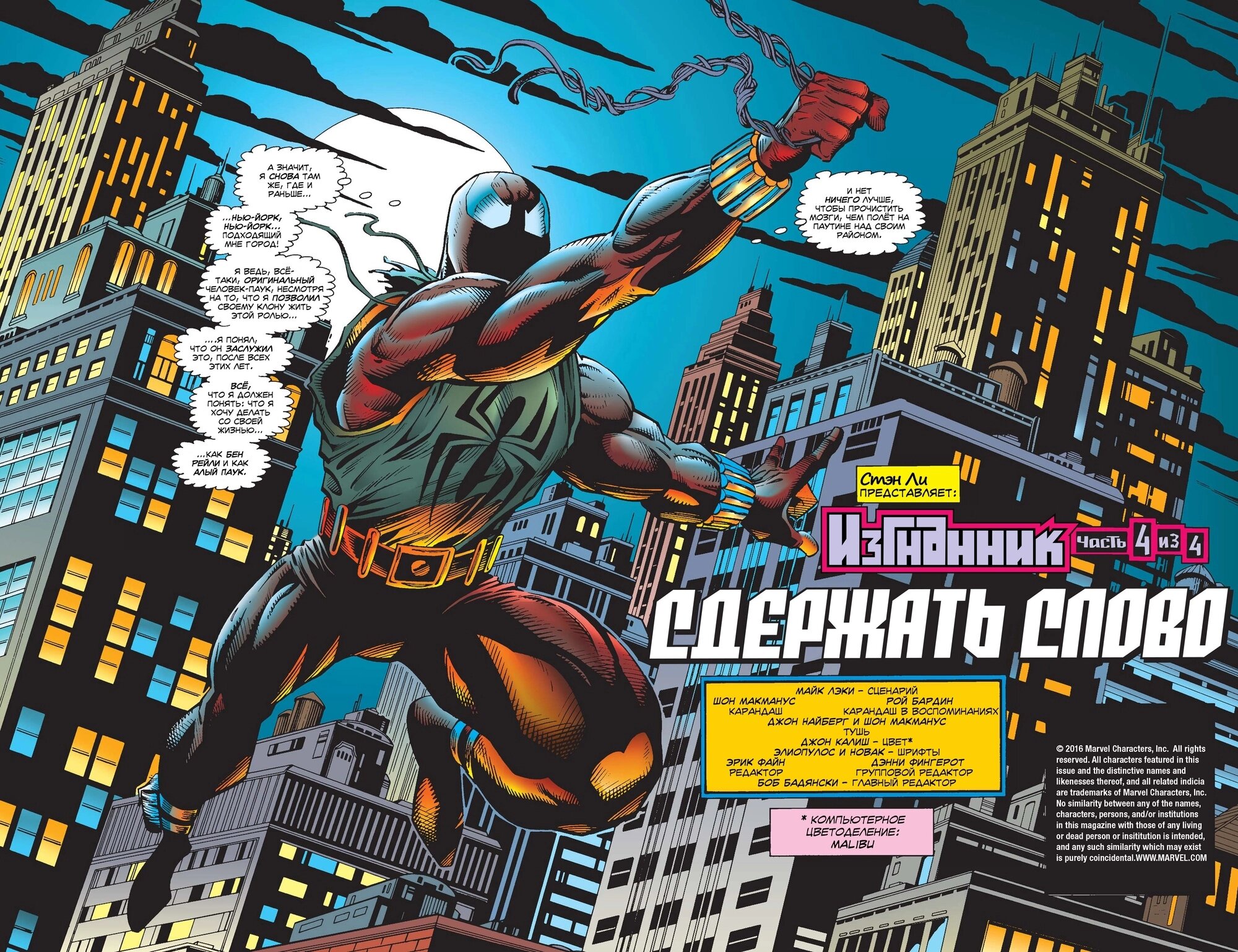 Read Удивительный Человек-Паук Manga Online