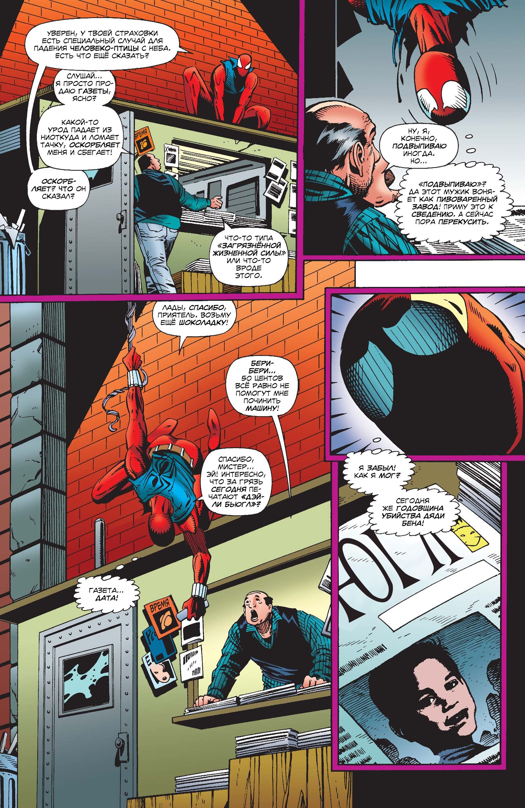 Read Удивительный Человек-Паук Manga Online
