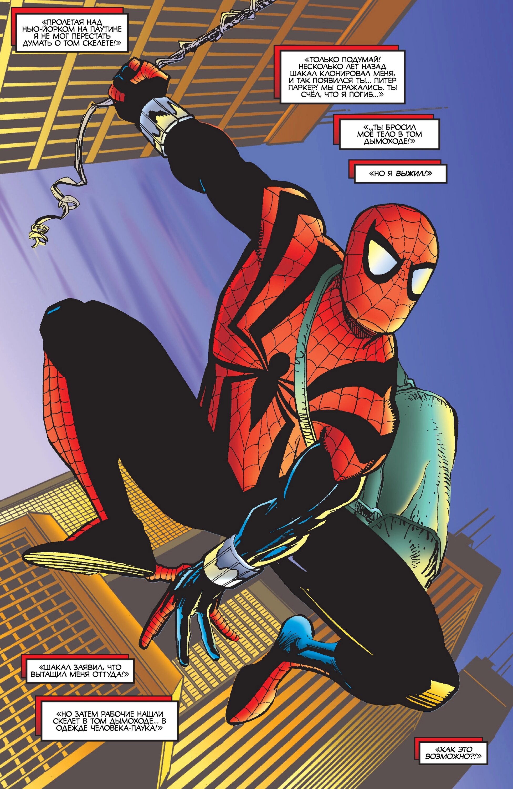 Read Удивительный Человек-Паук Manga Online