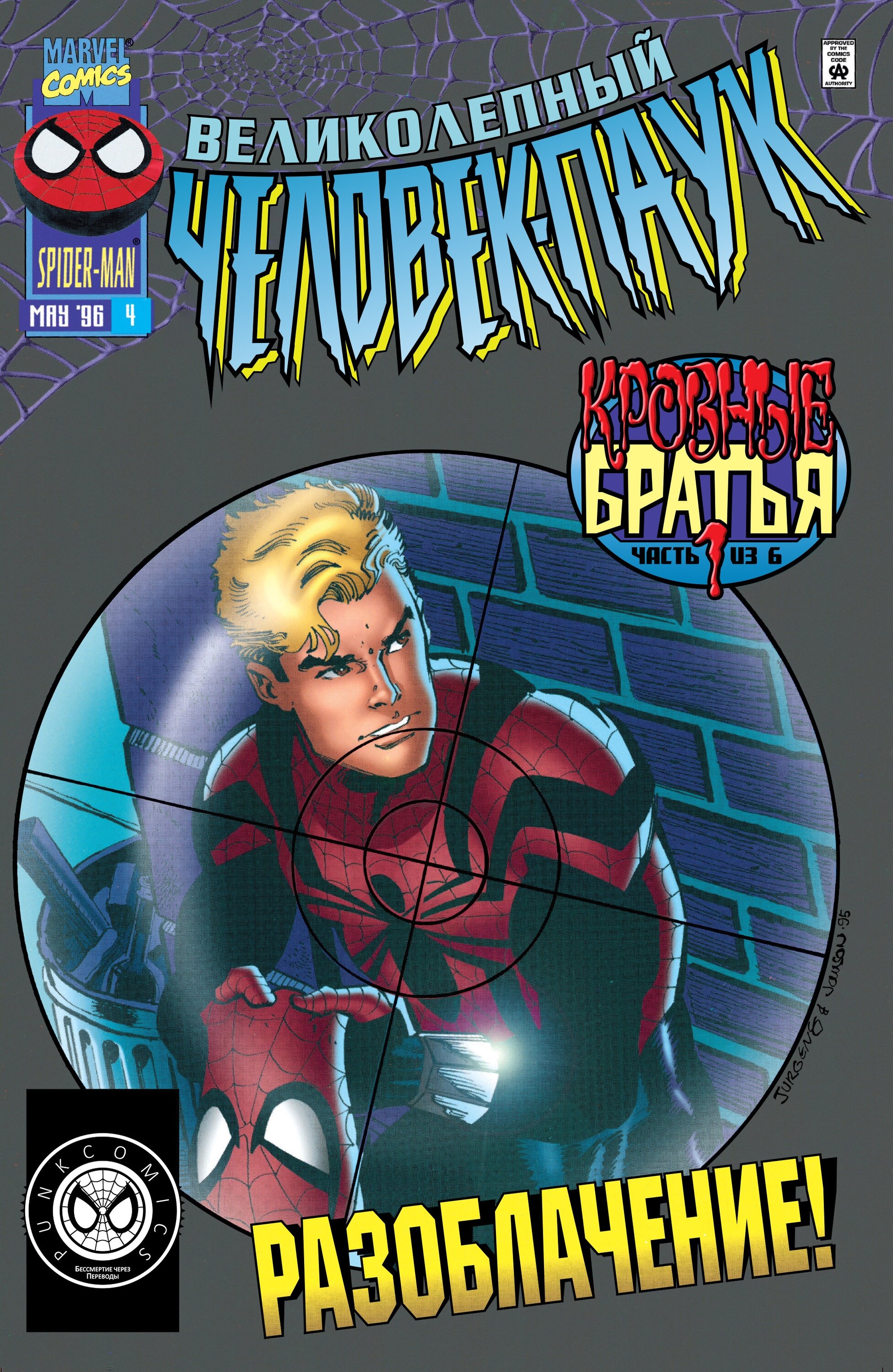 Read Удивительный Человек-Паук Manga Online