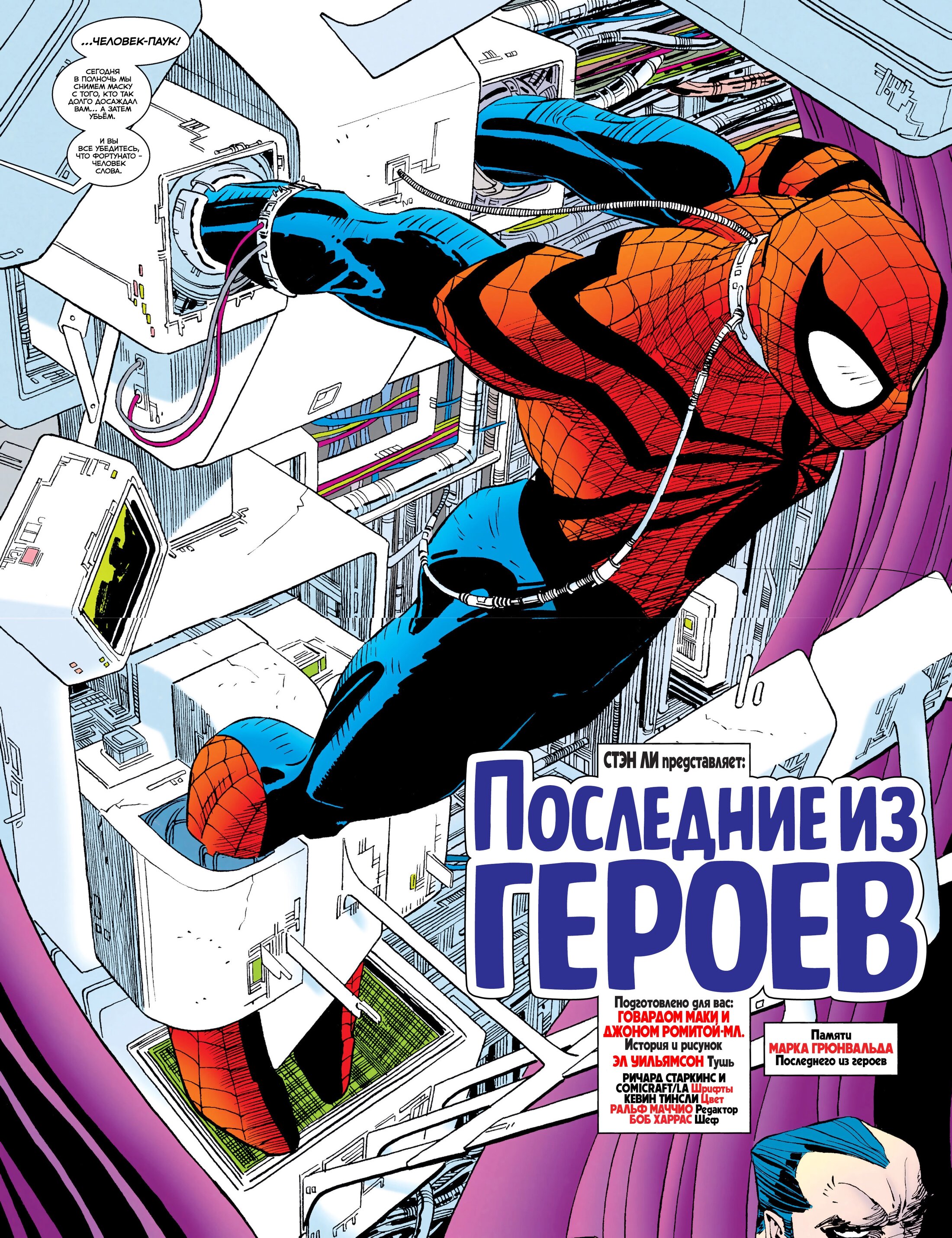 Read Удивительный Человек-Паук Manga Online