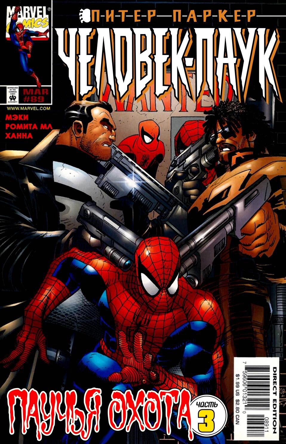 Read Удивительный Человек-Паук Manga Online