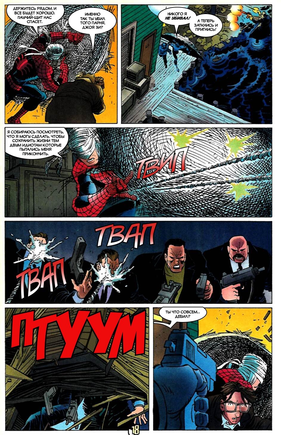 Read Удивительный Человек-Паук Manga Online