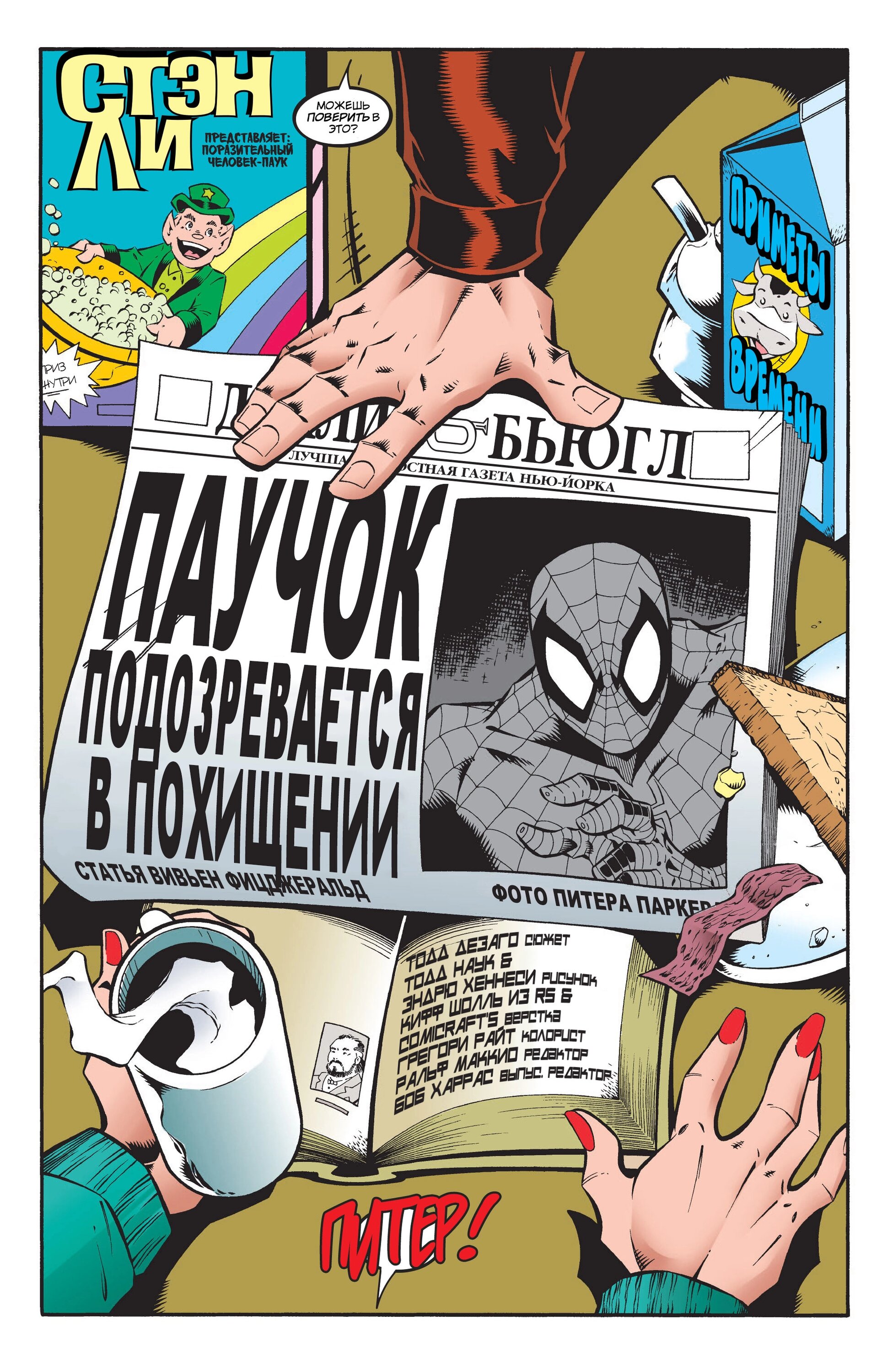 Read Удивительный Человек-Паук Manga Online