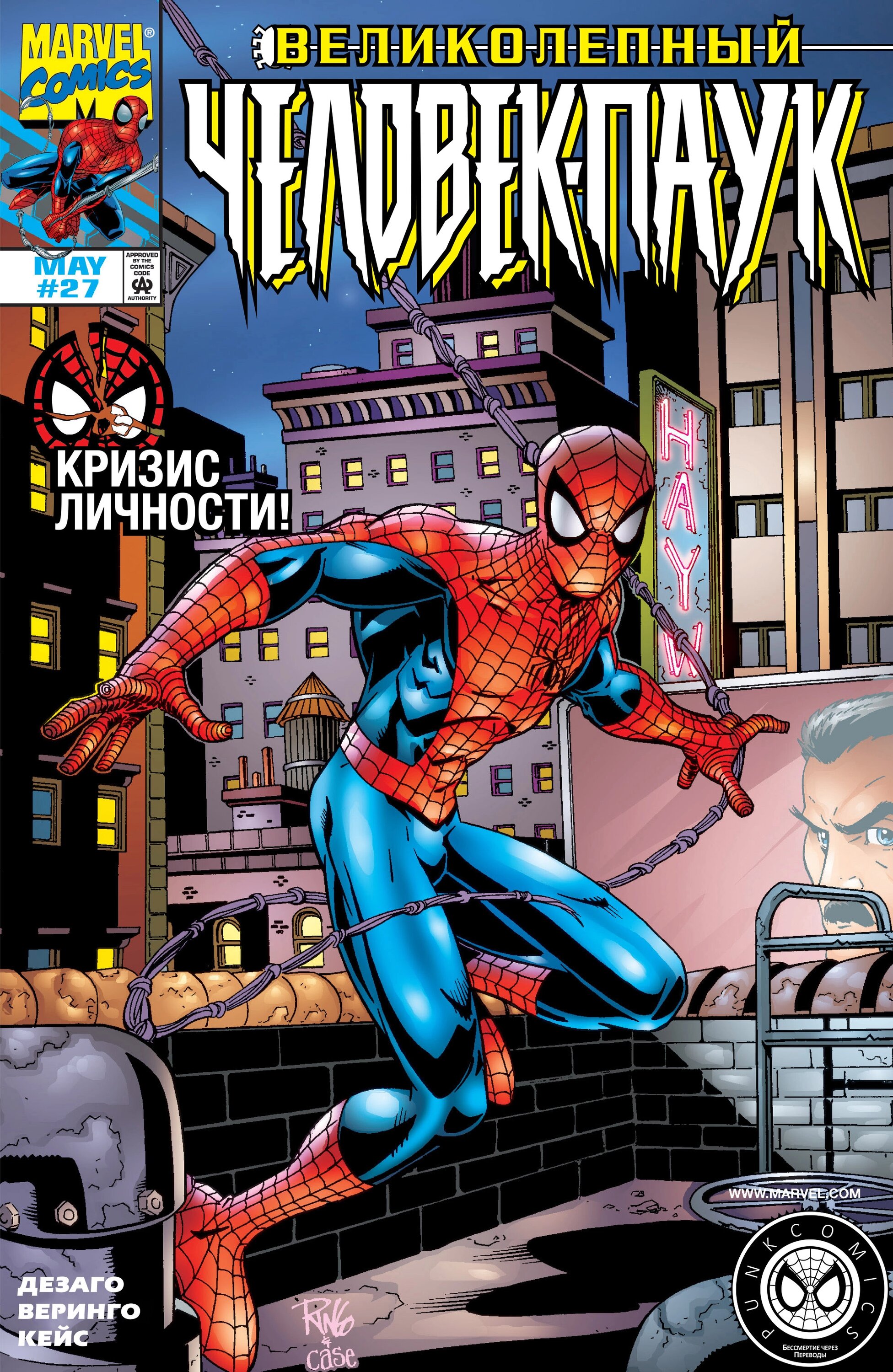 Read Удивительный Человек-Паук Manga Online