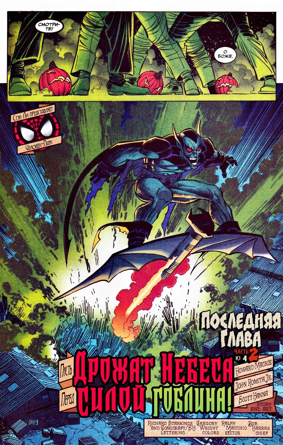 Read Удивительный Человек-Паук Manga Online