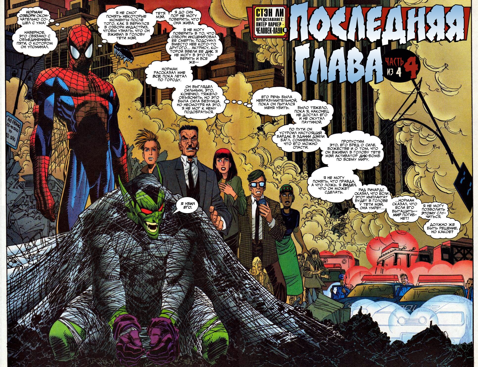 Read Удивительный Человек-Паук Manga Online