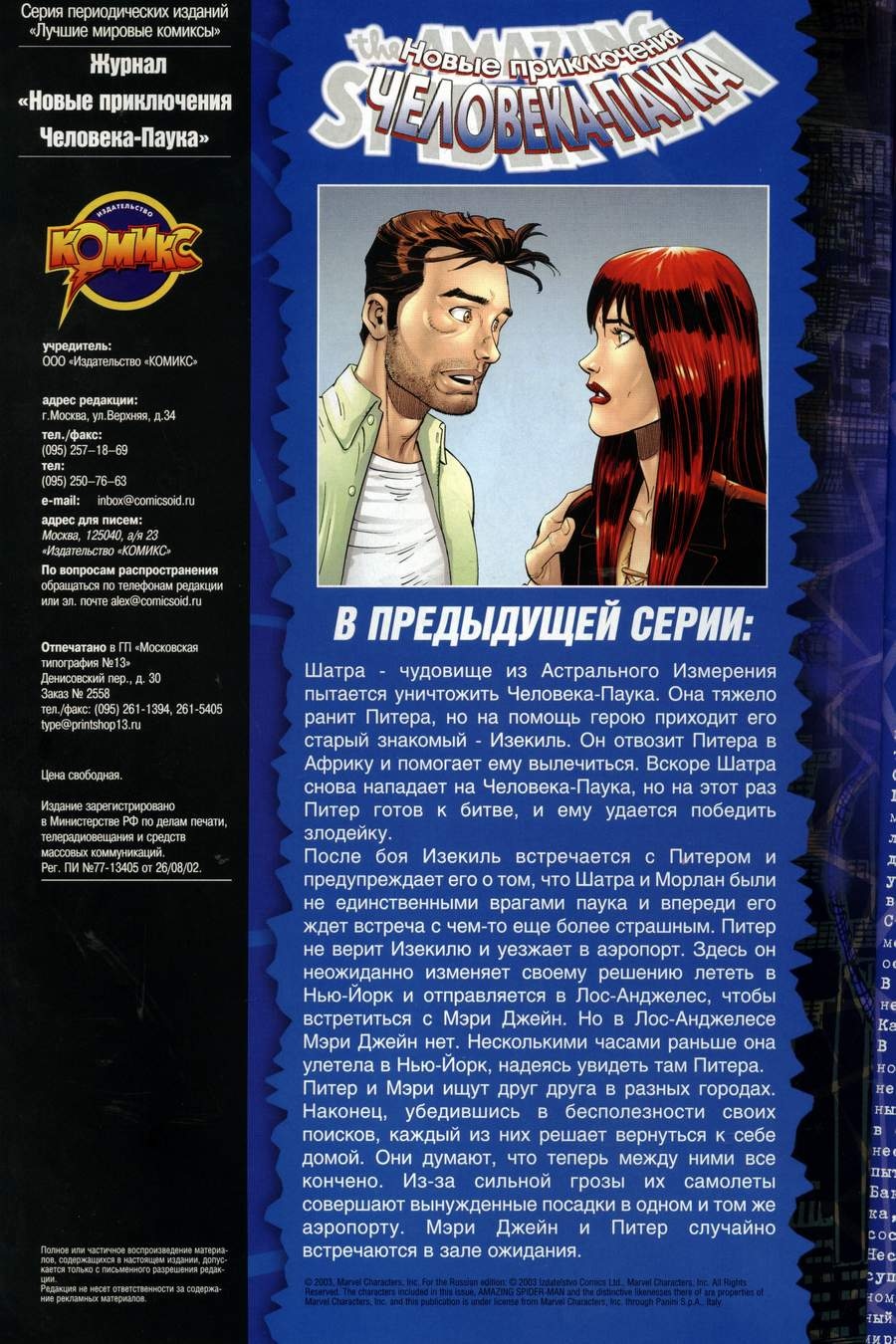 Read Удивительный Человек-Паук Manga Online