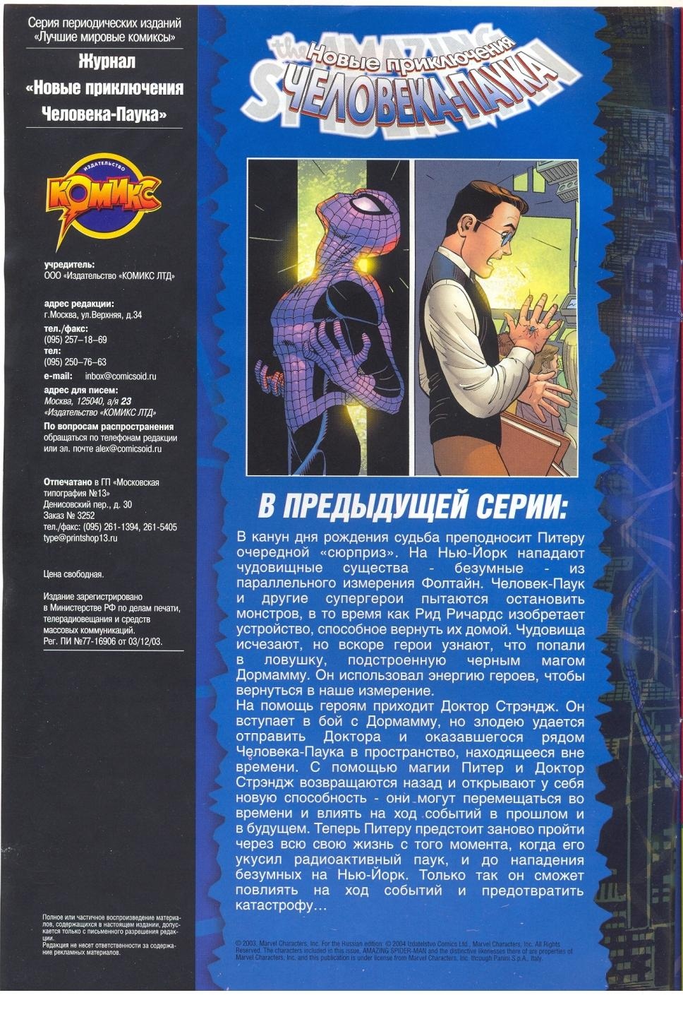 Read Удивительный Человек-Паук Manga Online