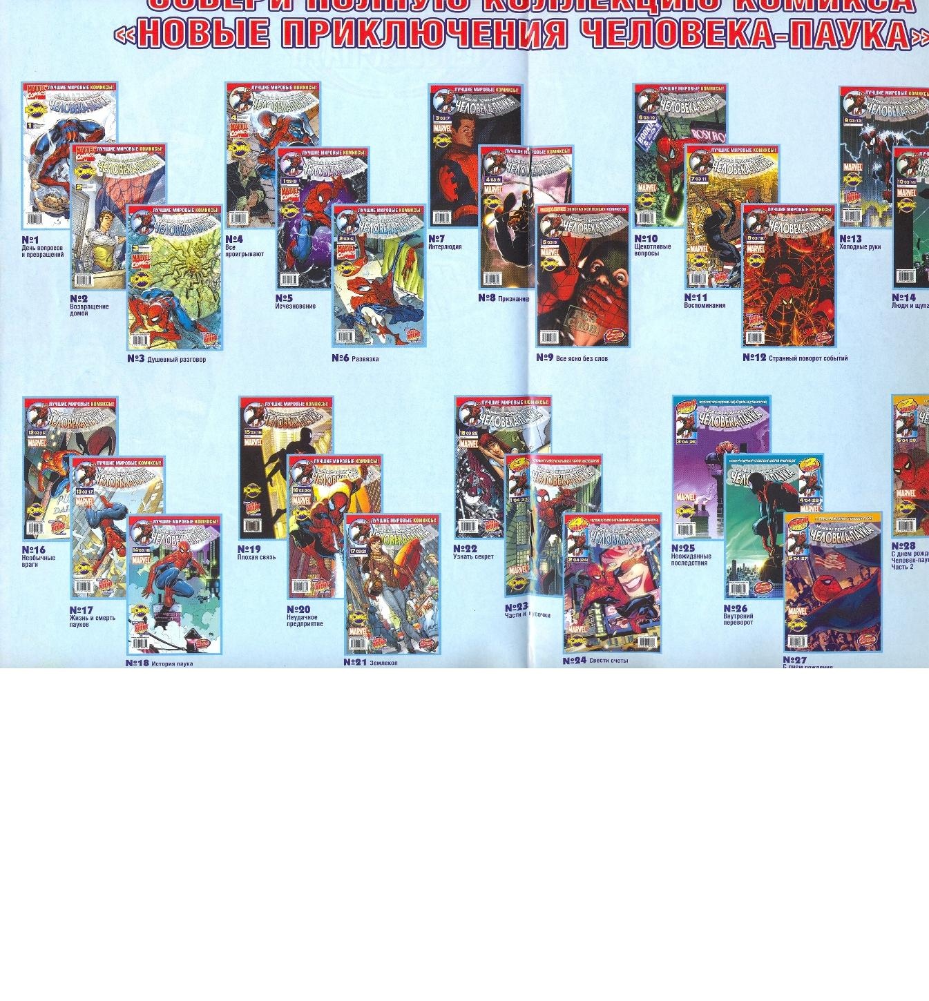 Read Удивительный Человек-Паук Manga Online