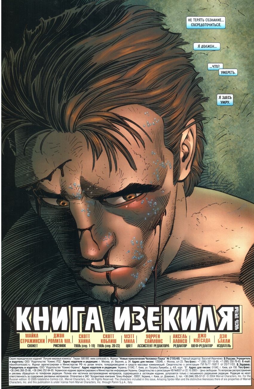Read Удивительный Человек-Паук Manga Online