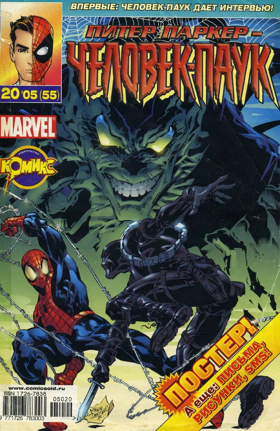 Read Удивительный Человек-Паук Manga Online