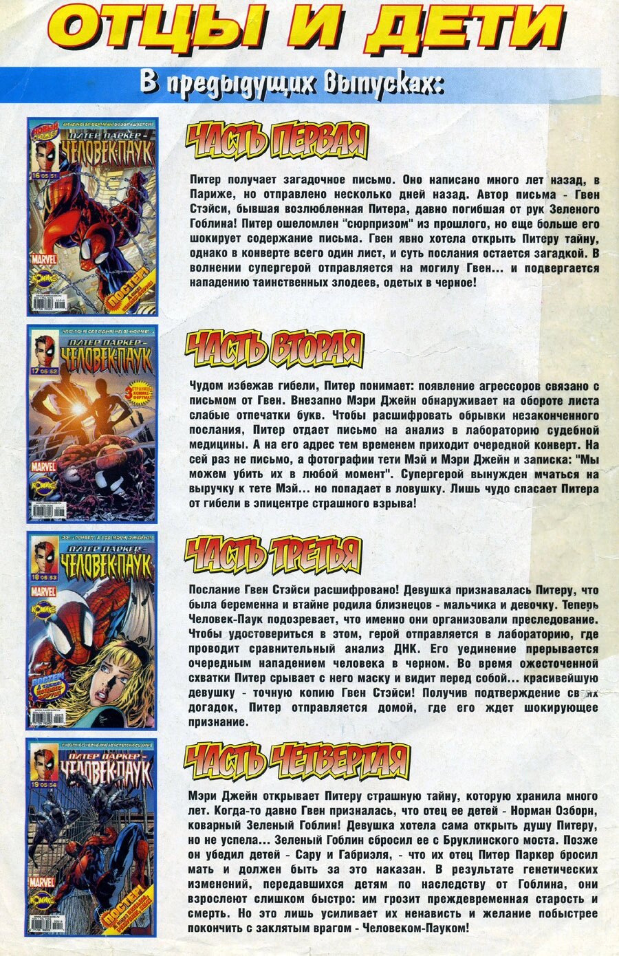 Read Удивительный Человек-Паук Manga Online