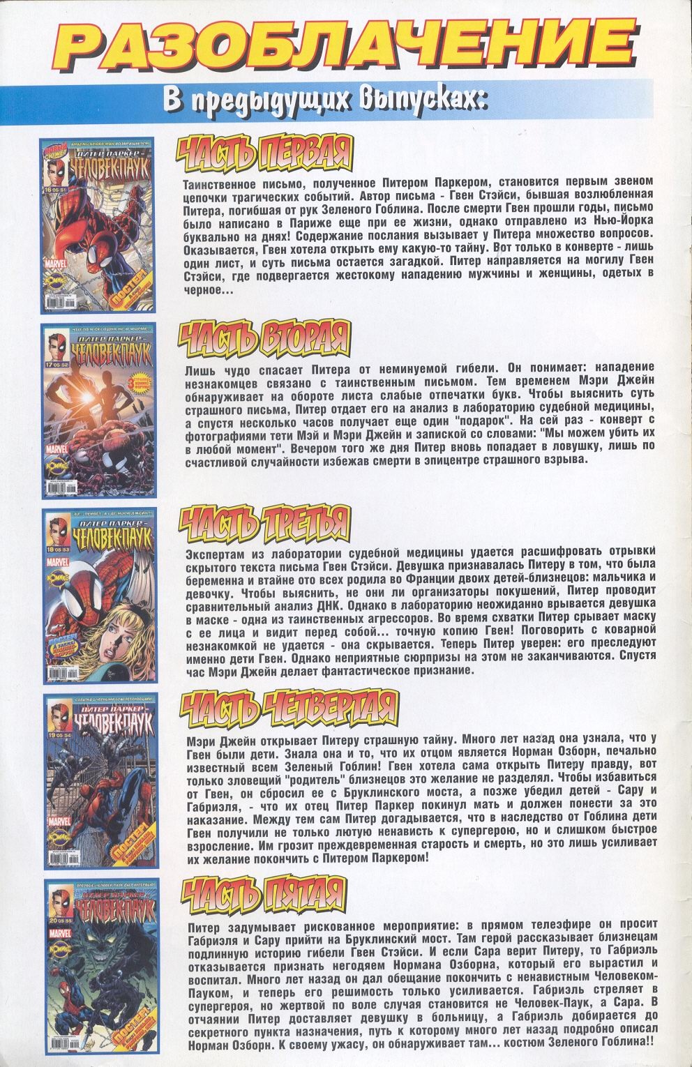Read Удивительный Человек-Паук Manga Online