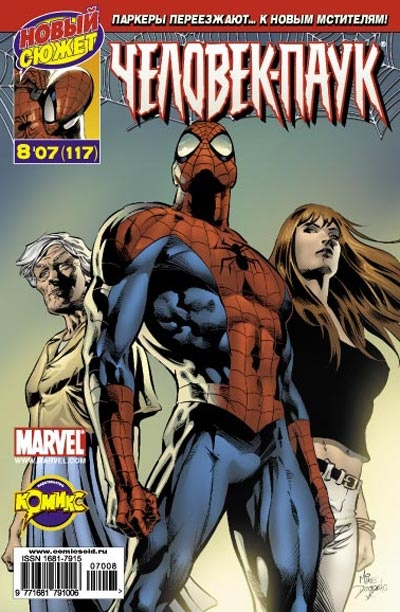 Read Удивительный Человек-Паук Manga Online