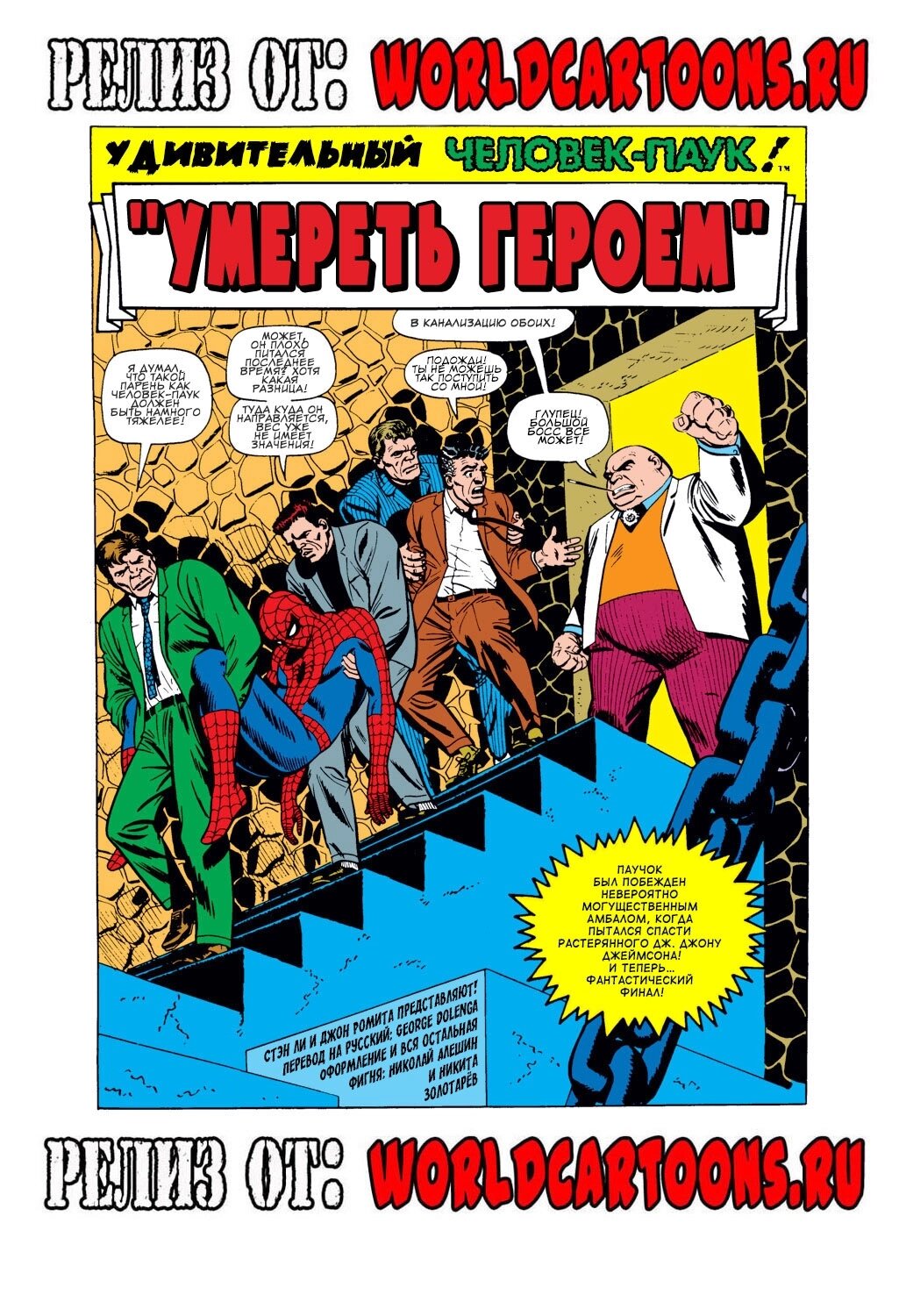 Read Удивительный Человек-Паук Manga Online