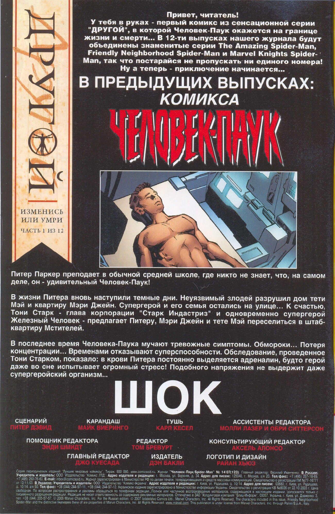 Read Удивительный Человек-Паук Manga Online