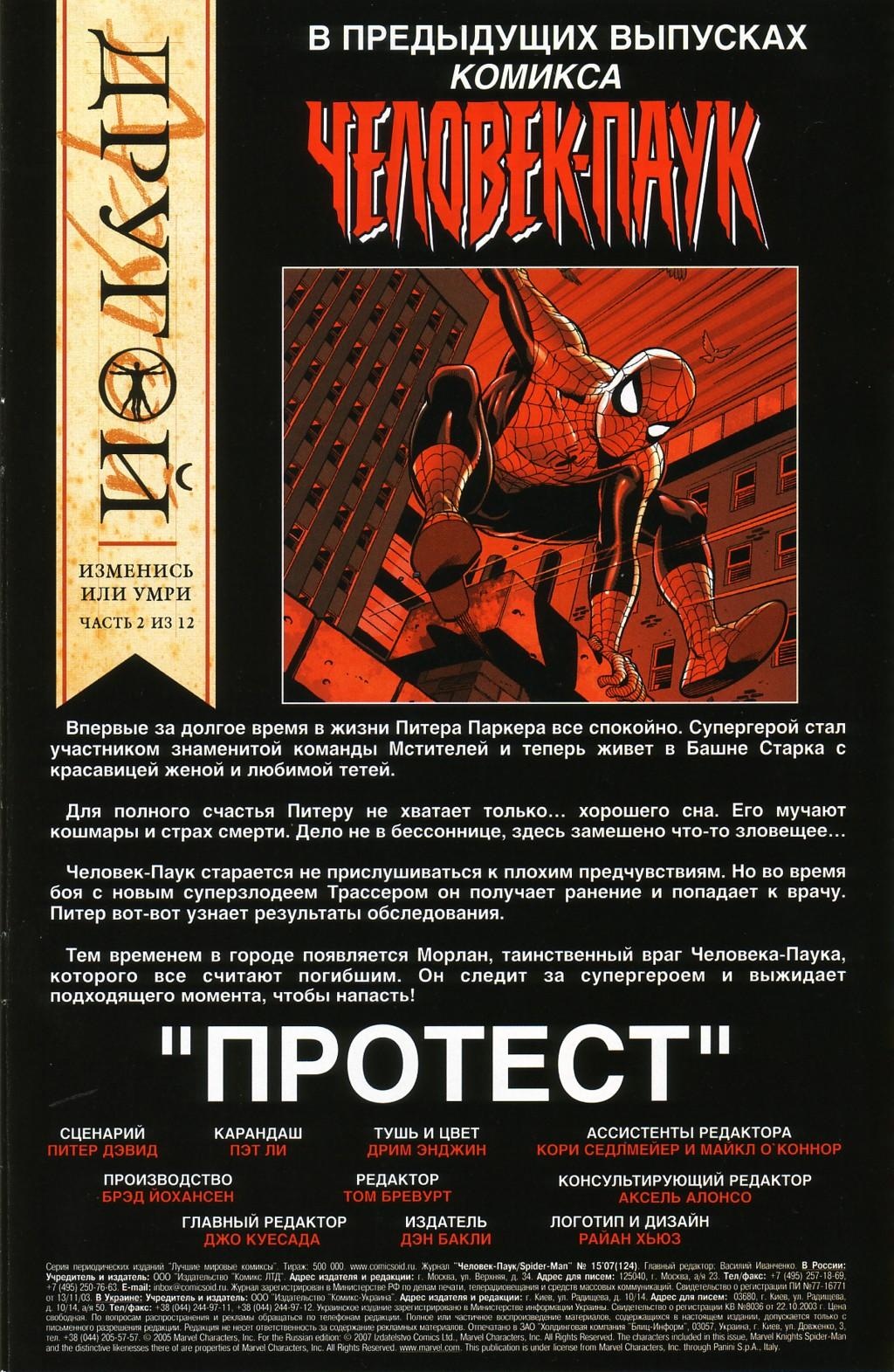 Read Удивительный Человек-Паук Manga Online