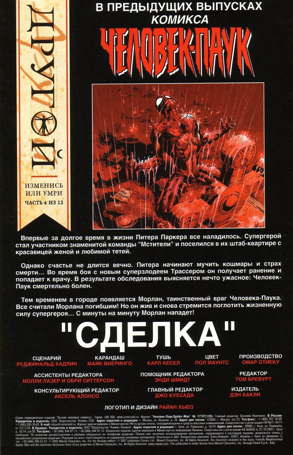 Read Удивительный Человек-Паук Manga Online