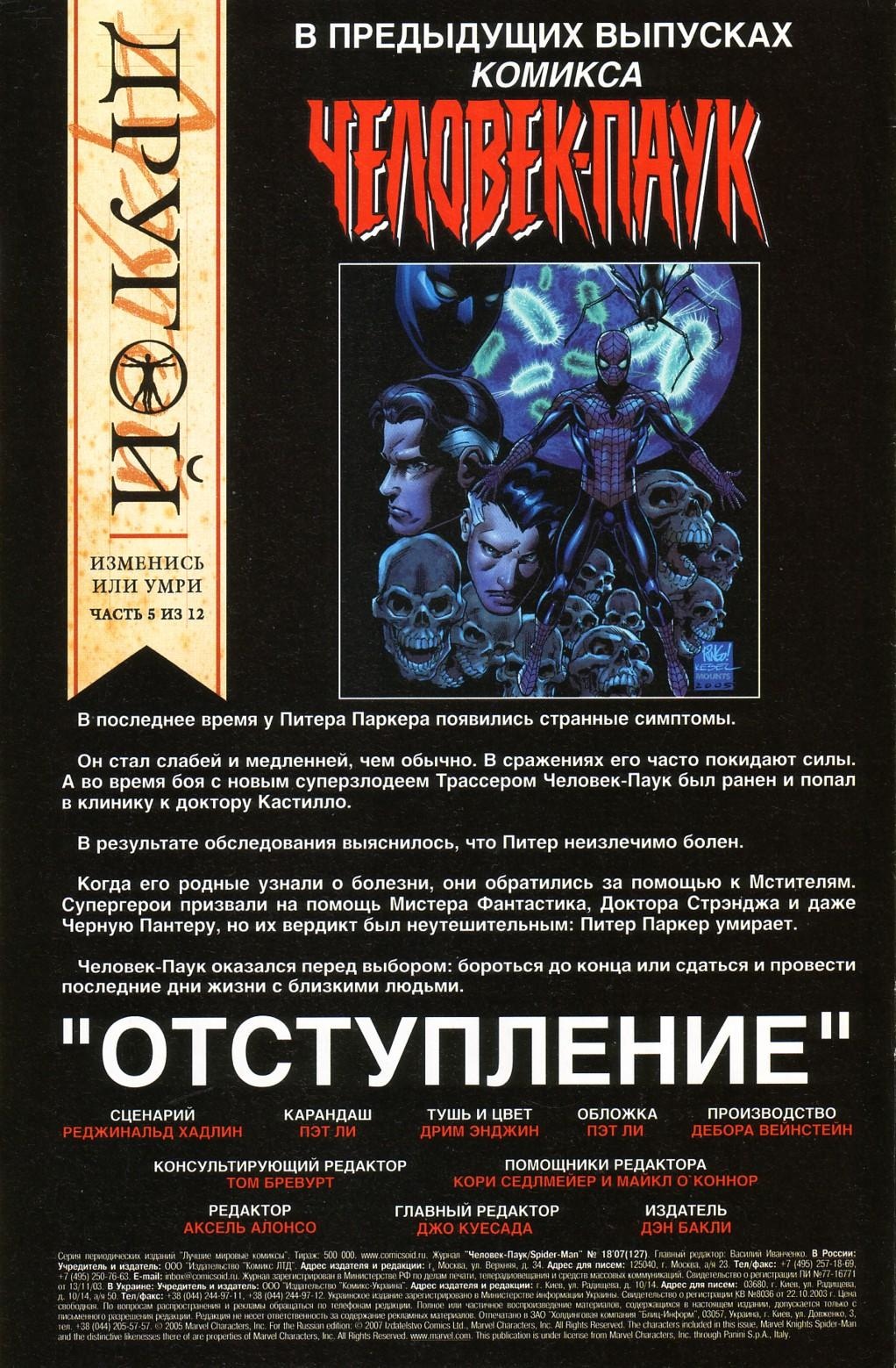 Read Удивительный Человек-Паук Manga Online
