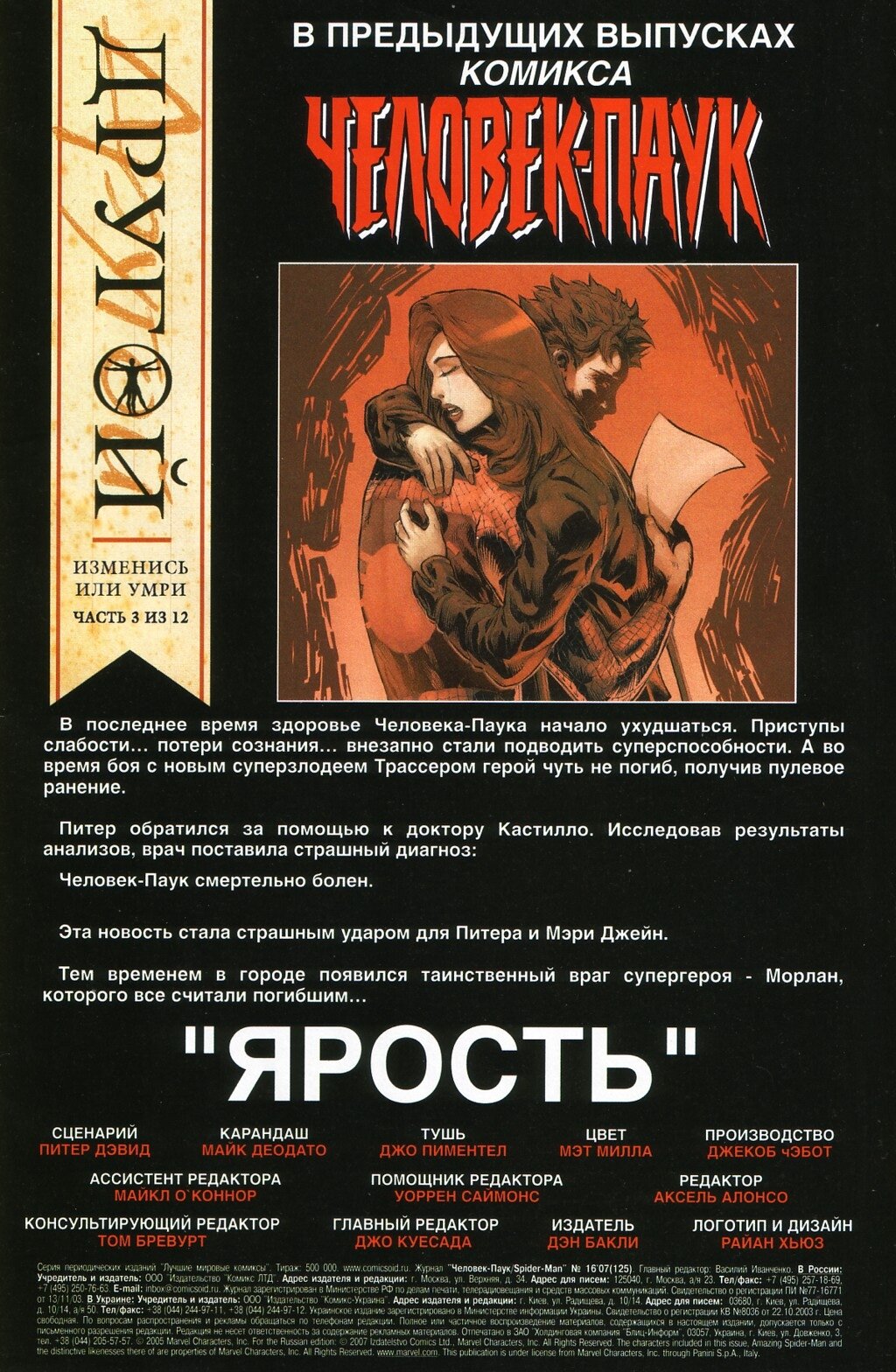 Read Удивительный Человек-Паук Manga Online