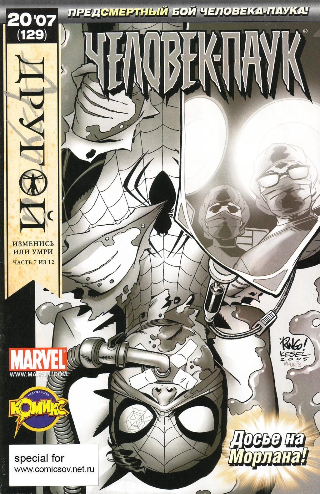 Read Удивительный Человек-Паук Manga Online