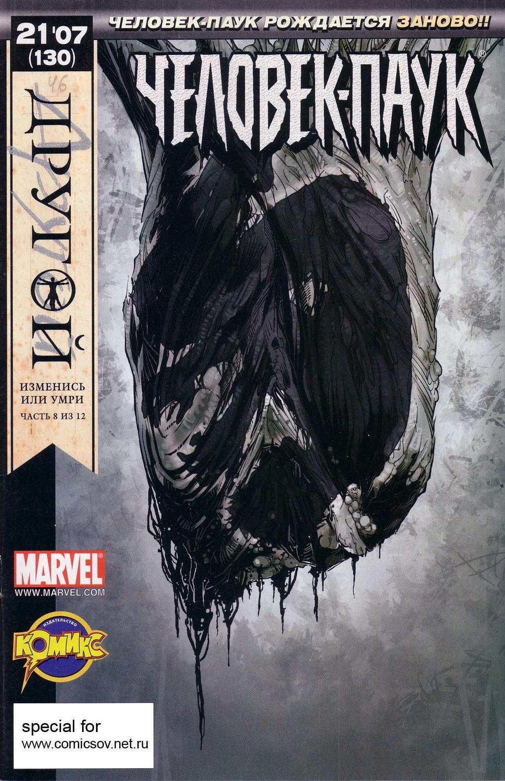 Read Удивительный Человек-Паук Manga Online