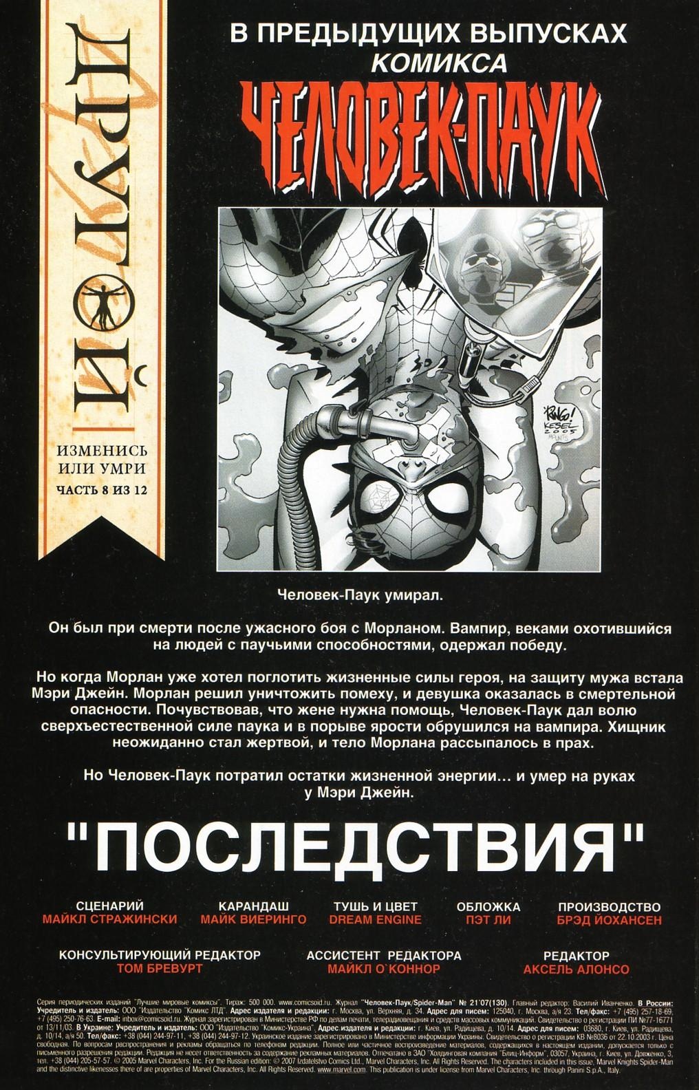 Read Удивительный Человек-Паук Manga Online