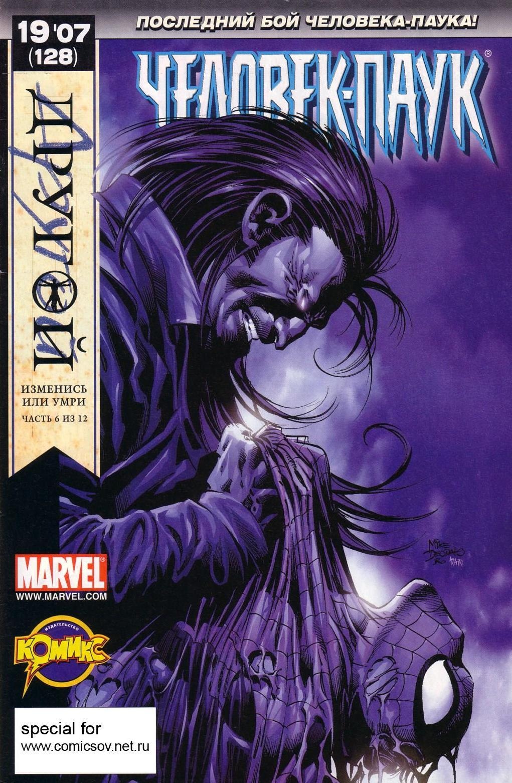Read Удивительный Человек-Паук Manga Online