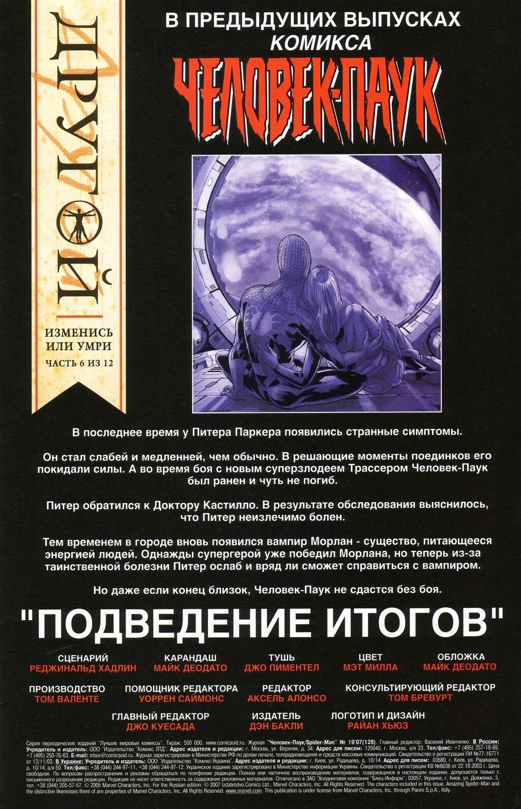 Read Удивительный Человек-Паук Manga Online