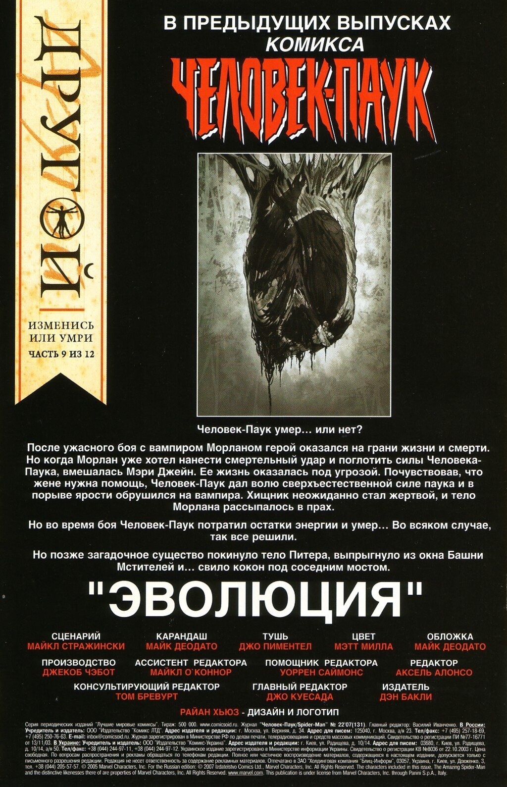 Read Удивительный Человек-Паук Manga Online