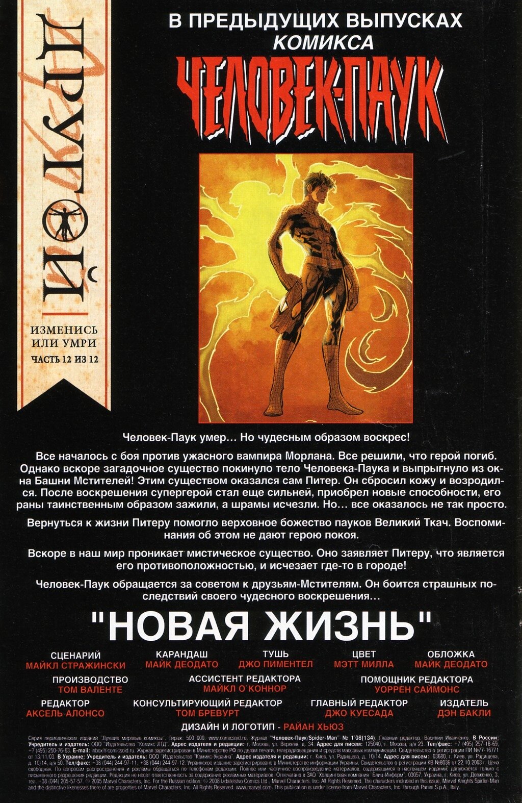 Read Удивительный Человек-Паук Manga Online