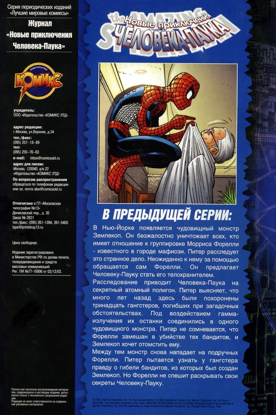 Read Удивительный Человек-Паук Manga Online