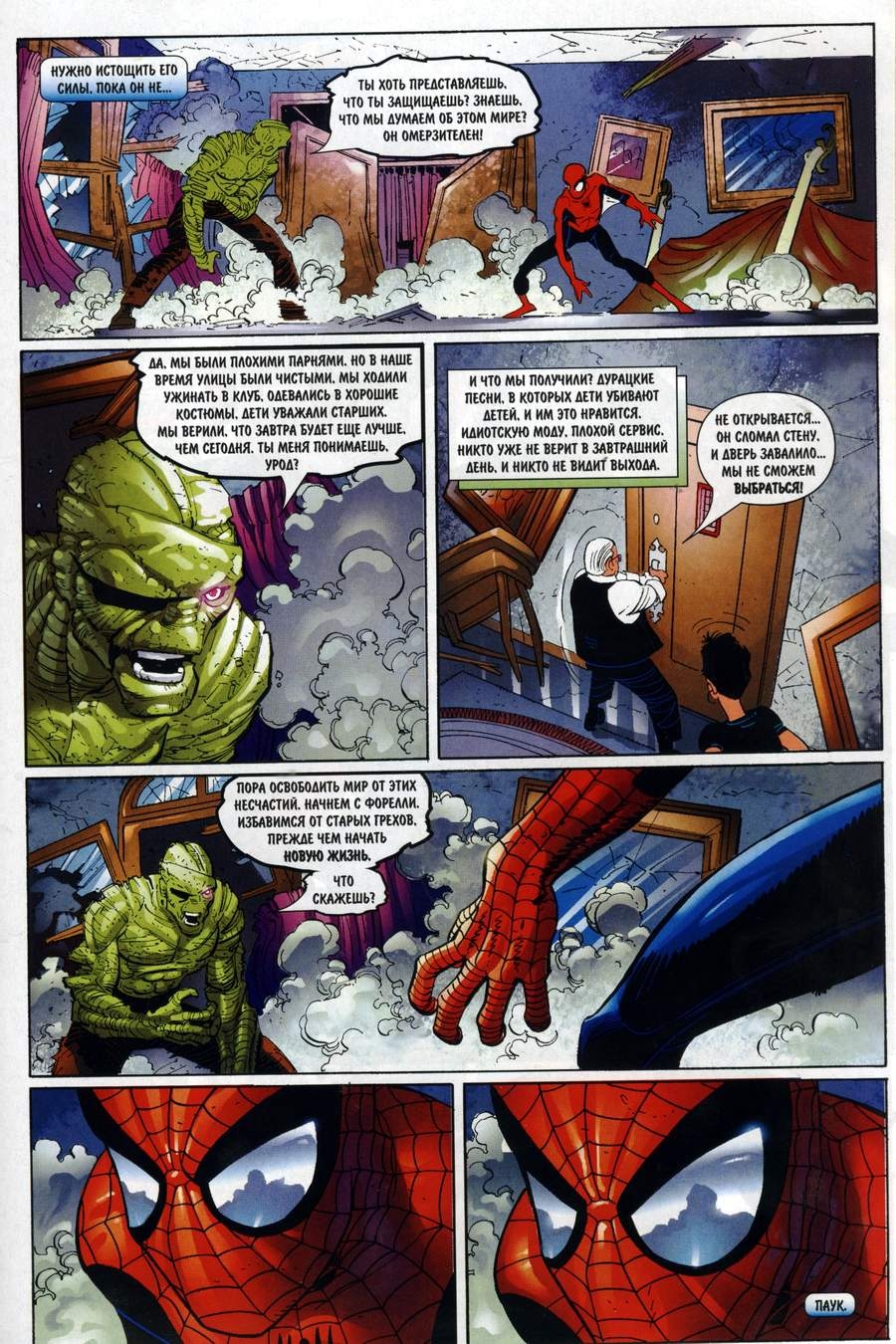 Read Удивительный Человек-Паук Manga Online