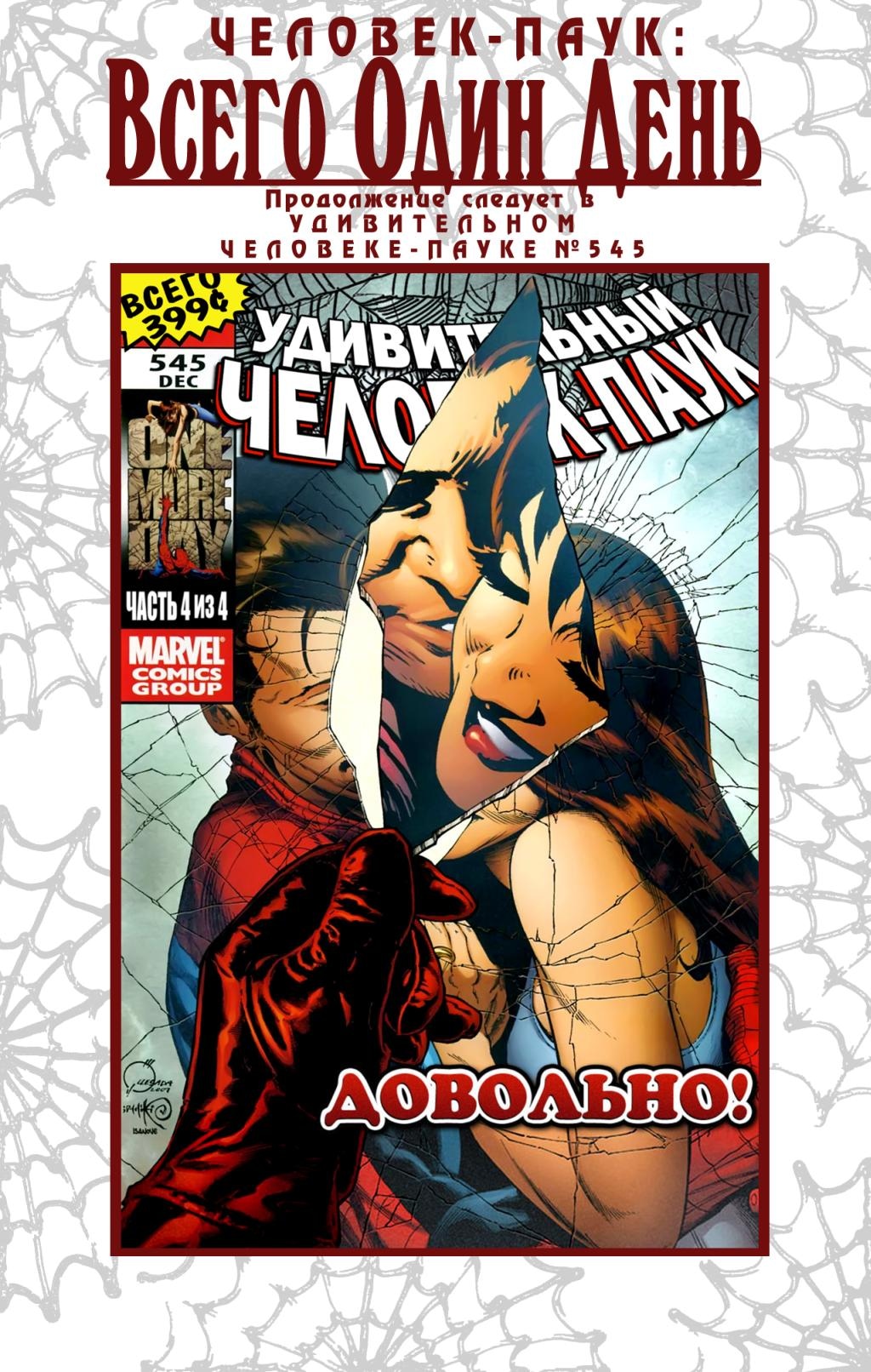 Read Удивительный Человек-Паук Manga Online
