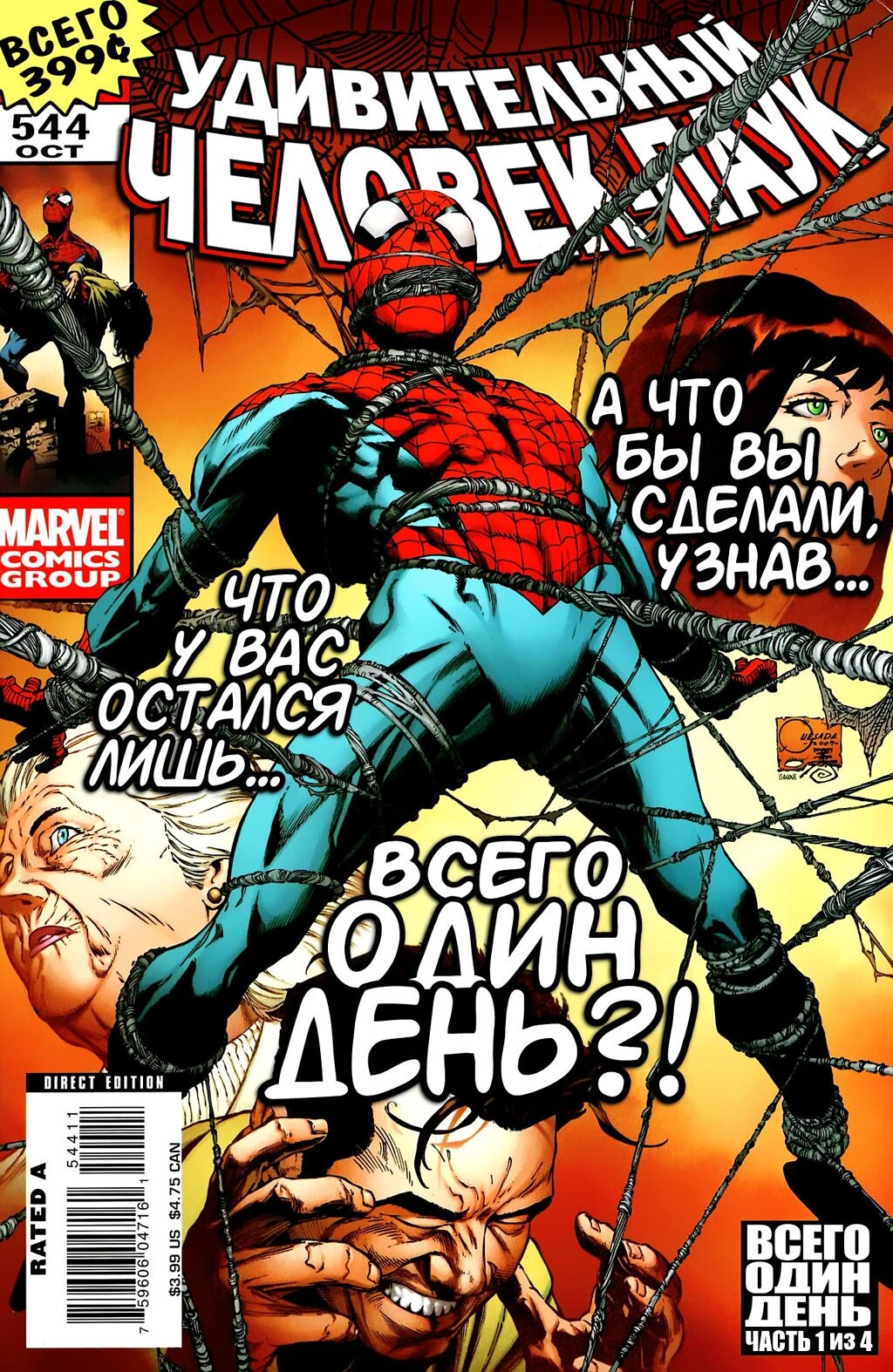 Read Удивительный Человек-Паук Manga Online