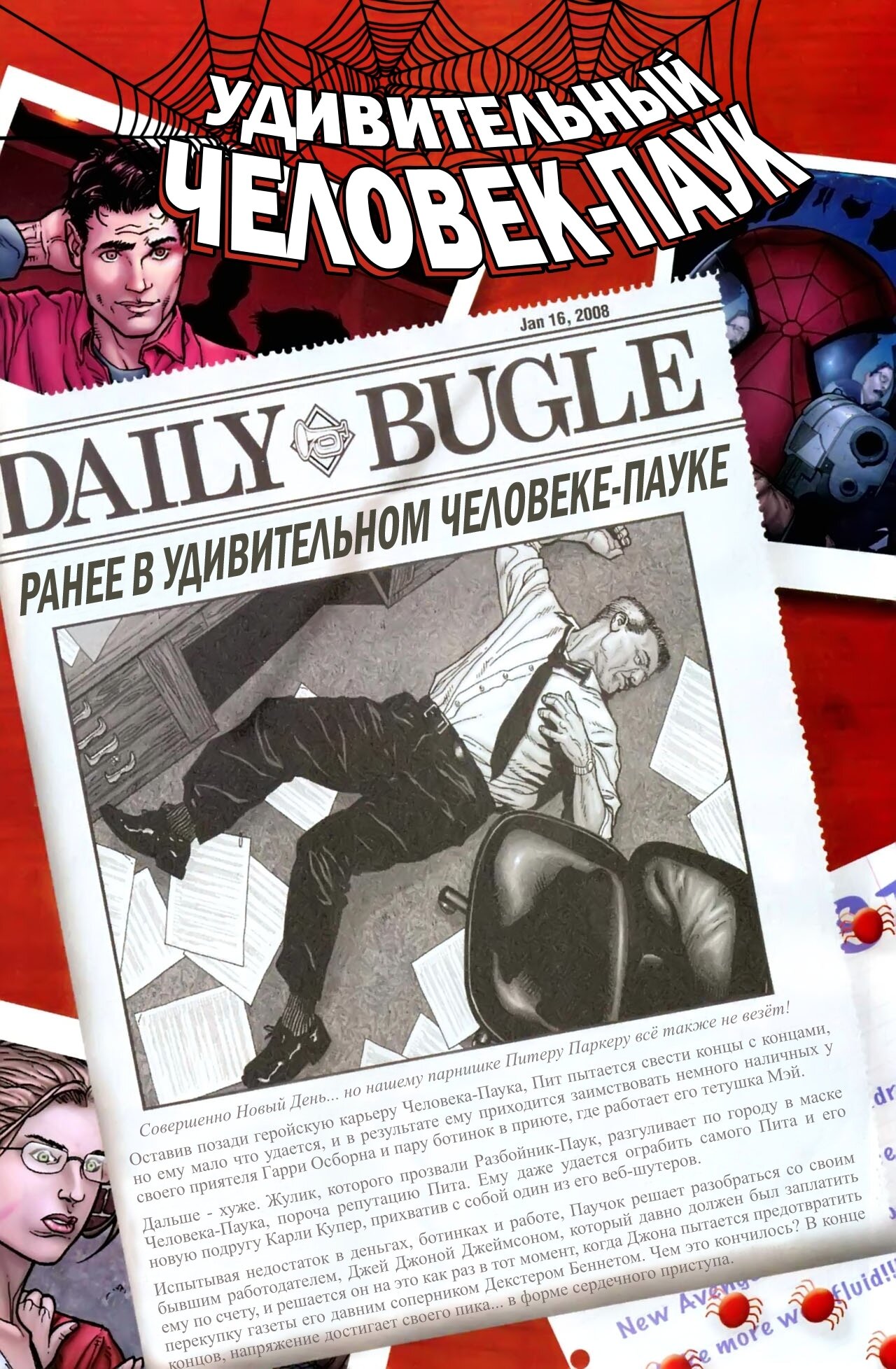 Read Удивительный Человек-Паук Manga Online